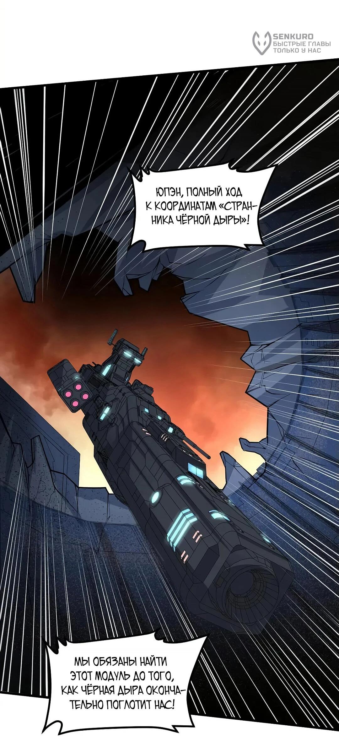 Манга Мой линкор можно улучшить - Глава 53 Страница 11
