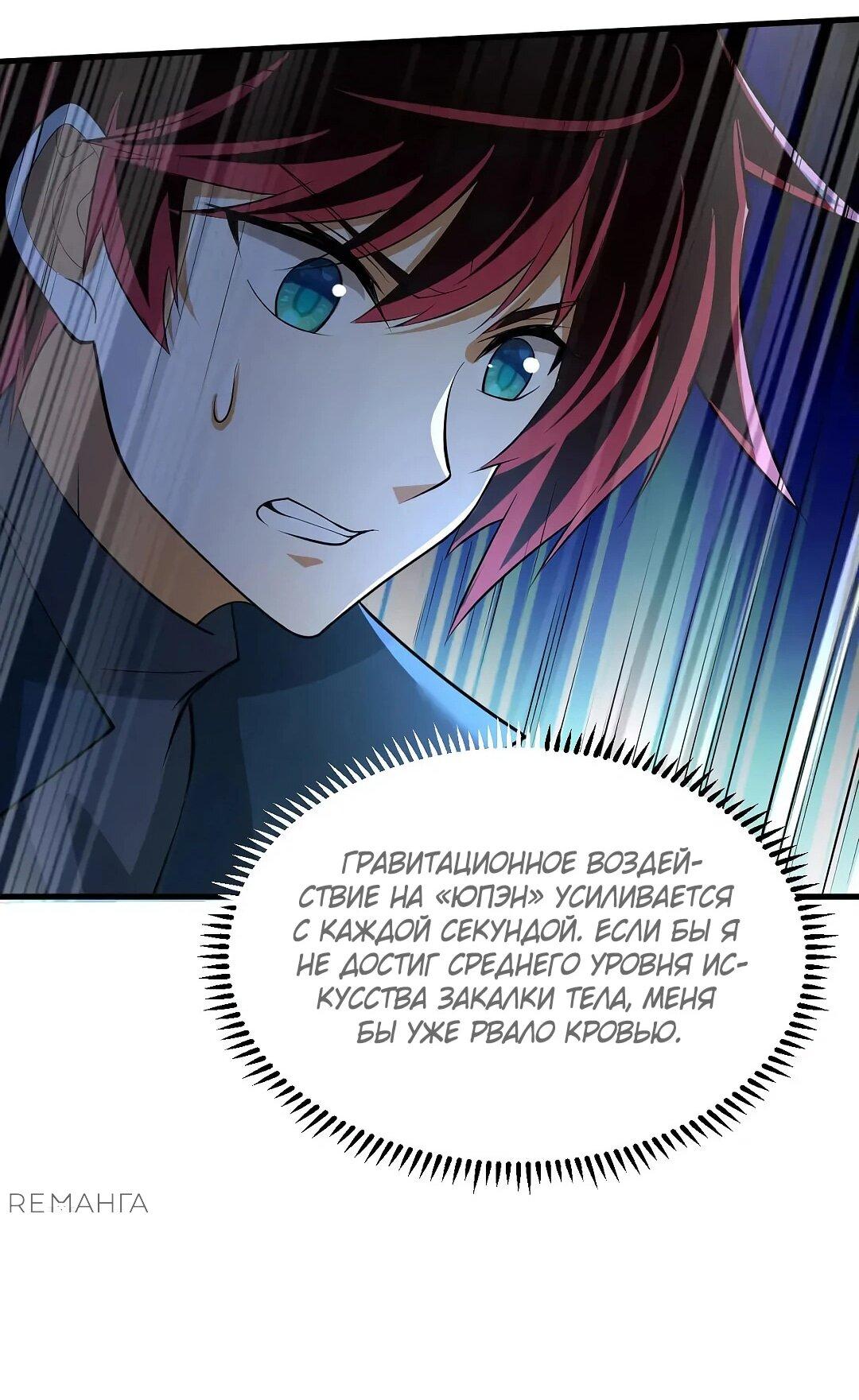 Манга Мой линкор можно улучшить - Глава 53 Страница 19