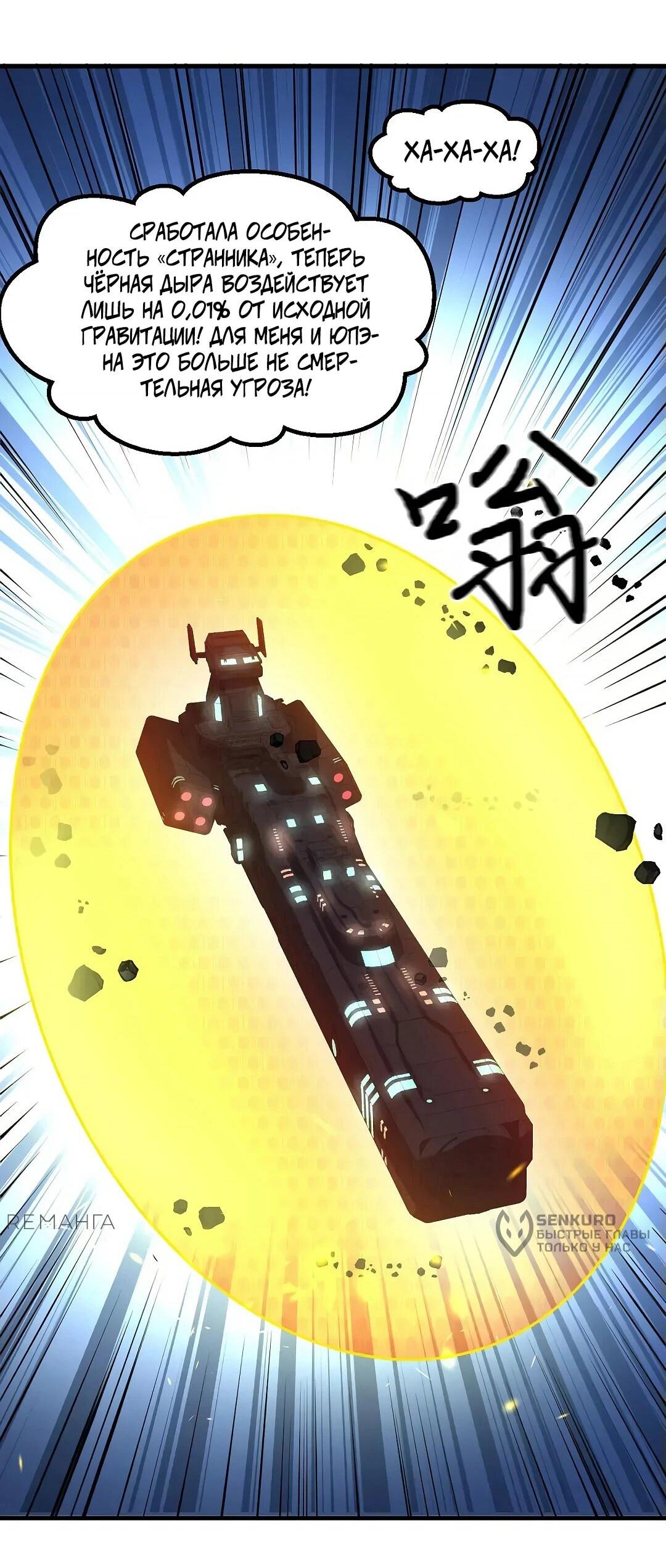 Манга Мой линкор можно улучшить - Глава 53 Страница 21