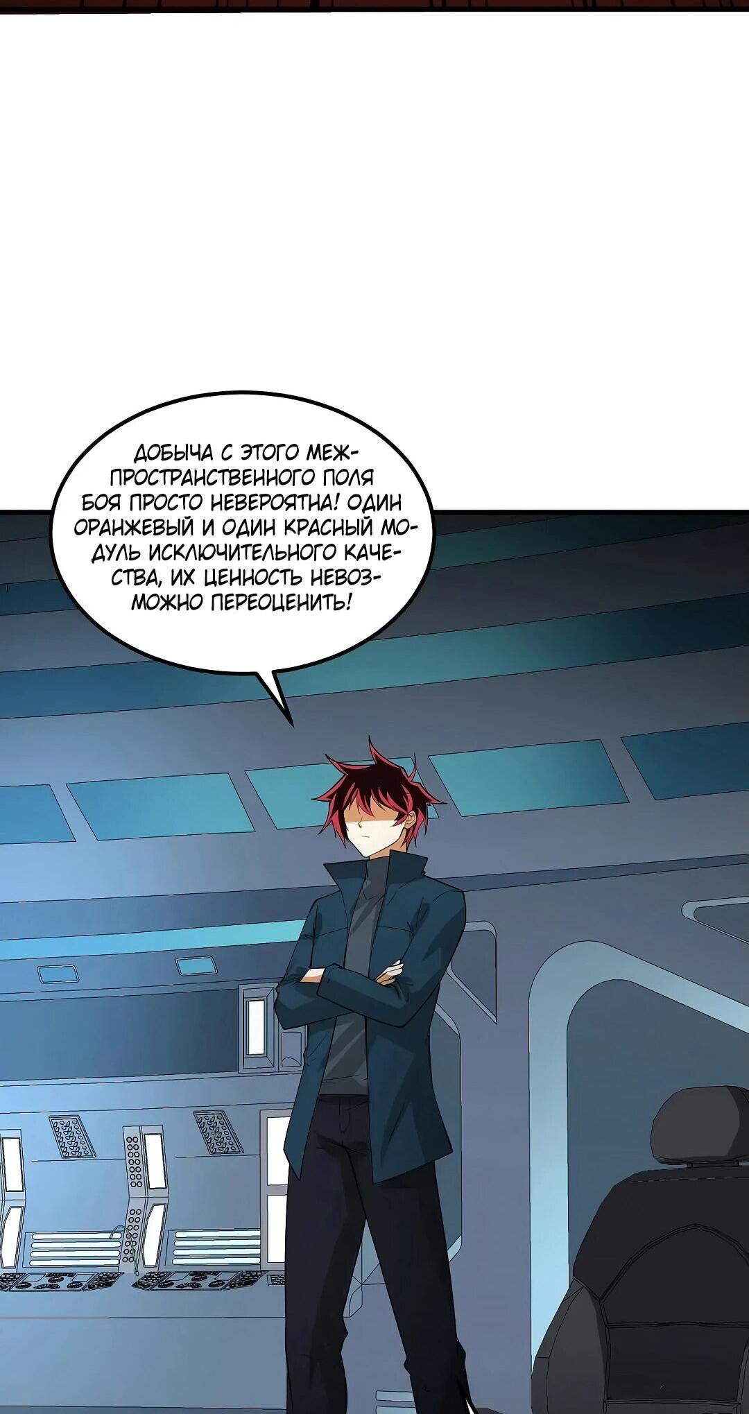 Манга Мой линкор можно улучшить - Глава 53 Страница 32
