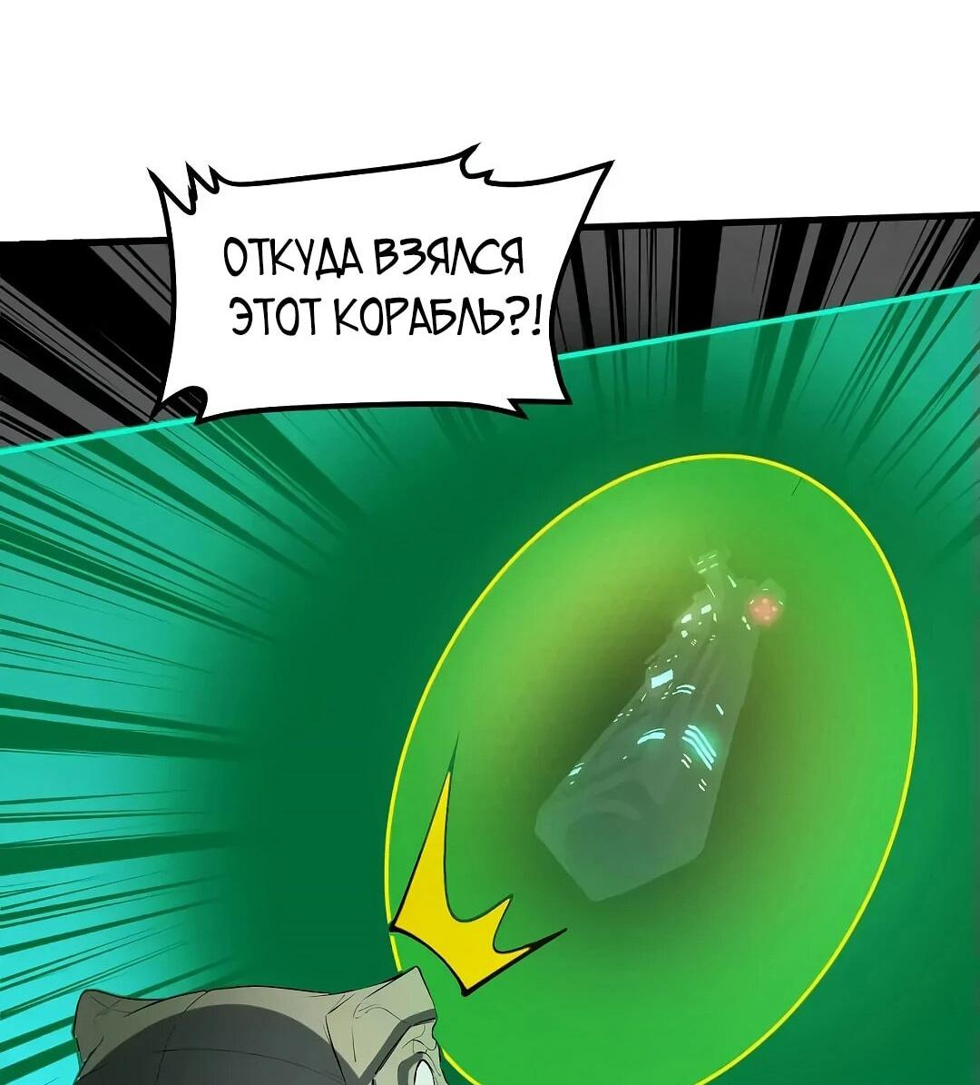 Манга Мой линкор можно улучшить - Глава 53 Страница 27