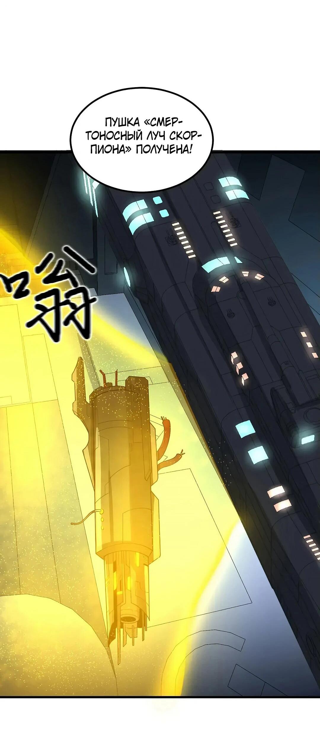 Манга Мой линкор можно улучшить - Глава 53 Страница 24