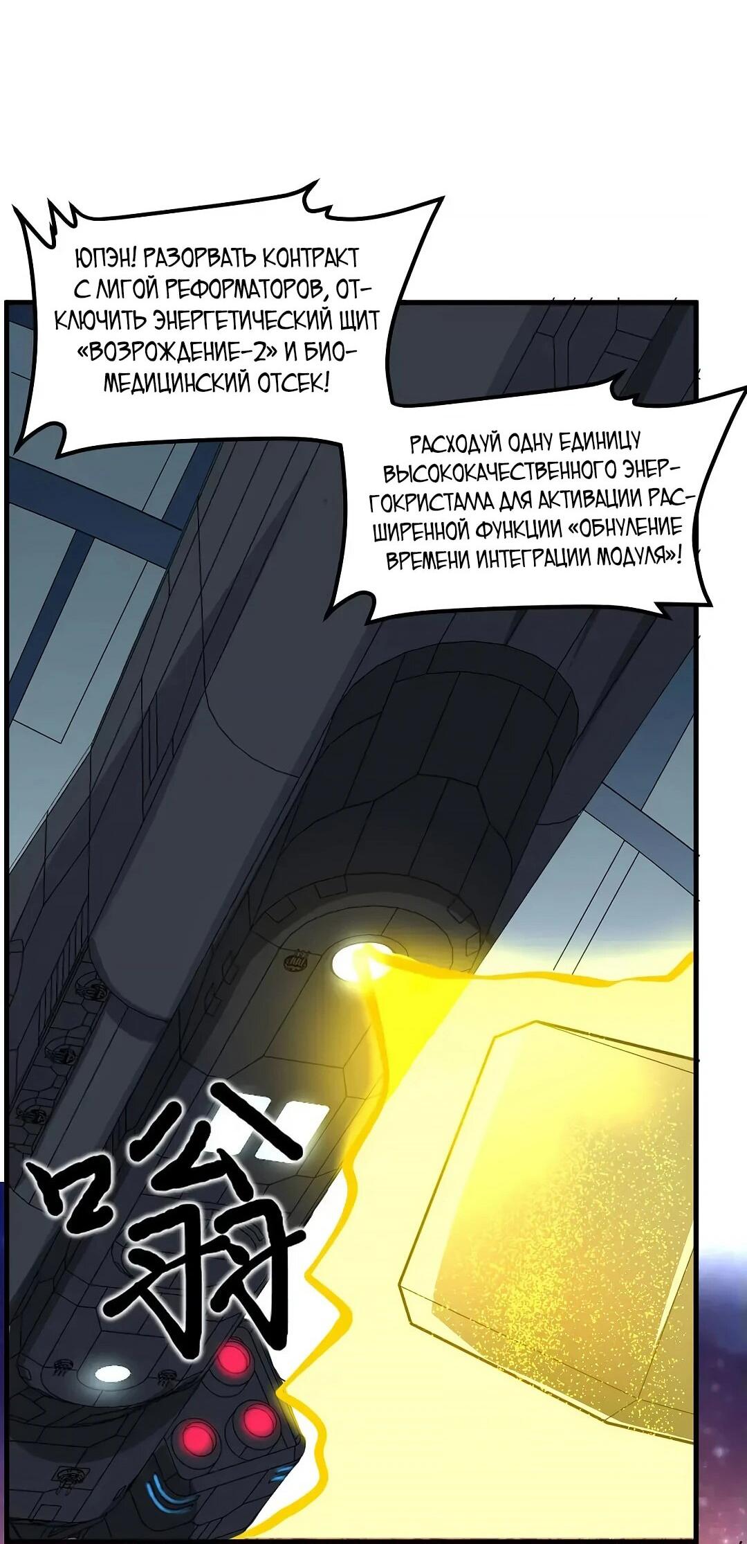 Манга Мой линкор можно улучшить - Глава 53 Страница 16