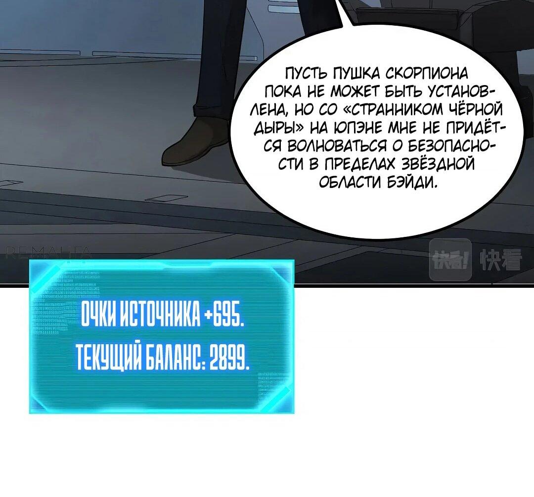 Манга Мой линкор можно улучшить - Глава 53 Страница 33