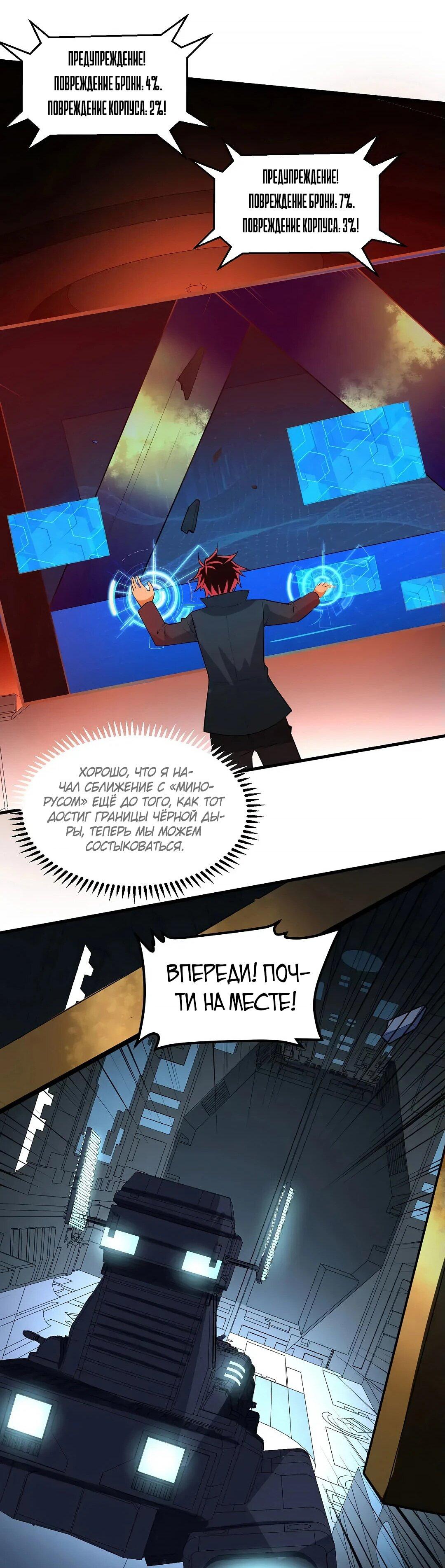Манга Мой линкор можно улучшить - Глава 53 Страница 12