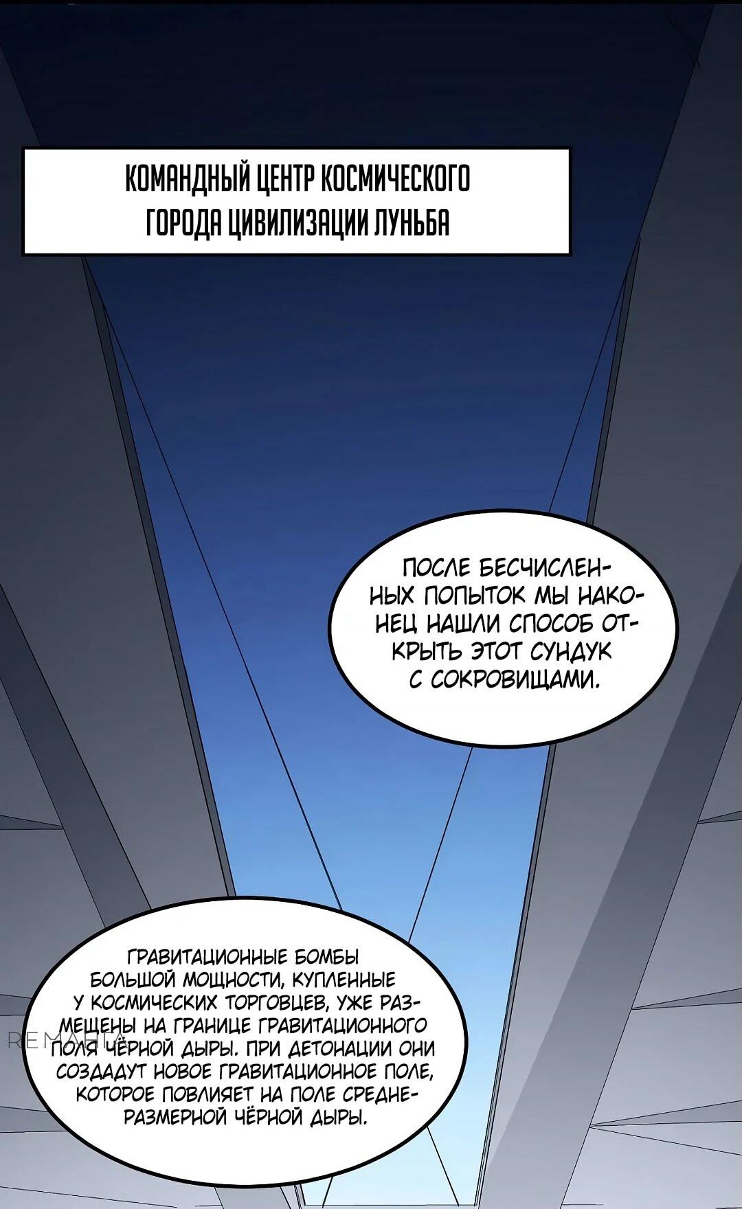 Манга Мой линкор можно улучшить - Глава 52 Страница 13