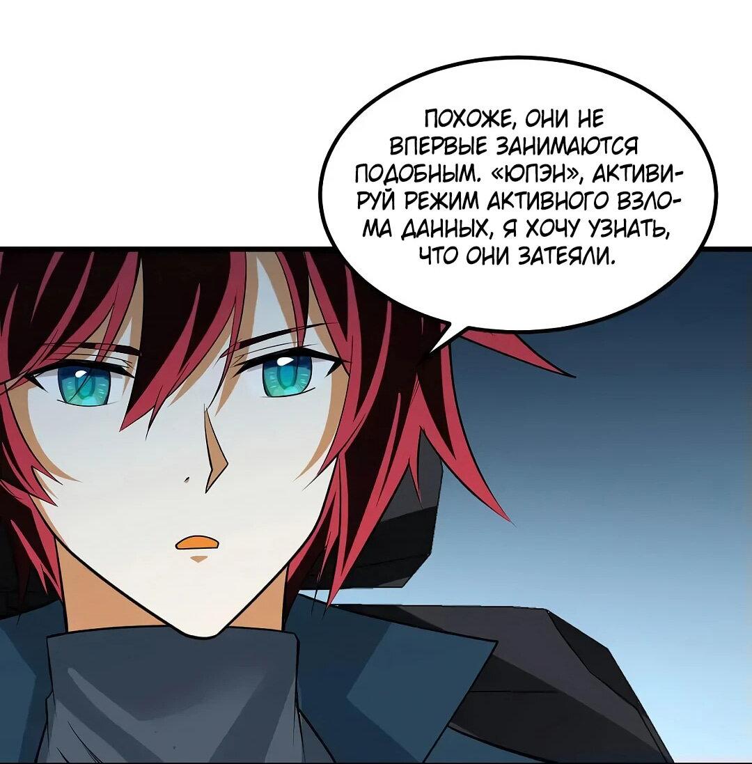 Манга Мой линкор можно улучшить - Глава 52 Страница 12