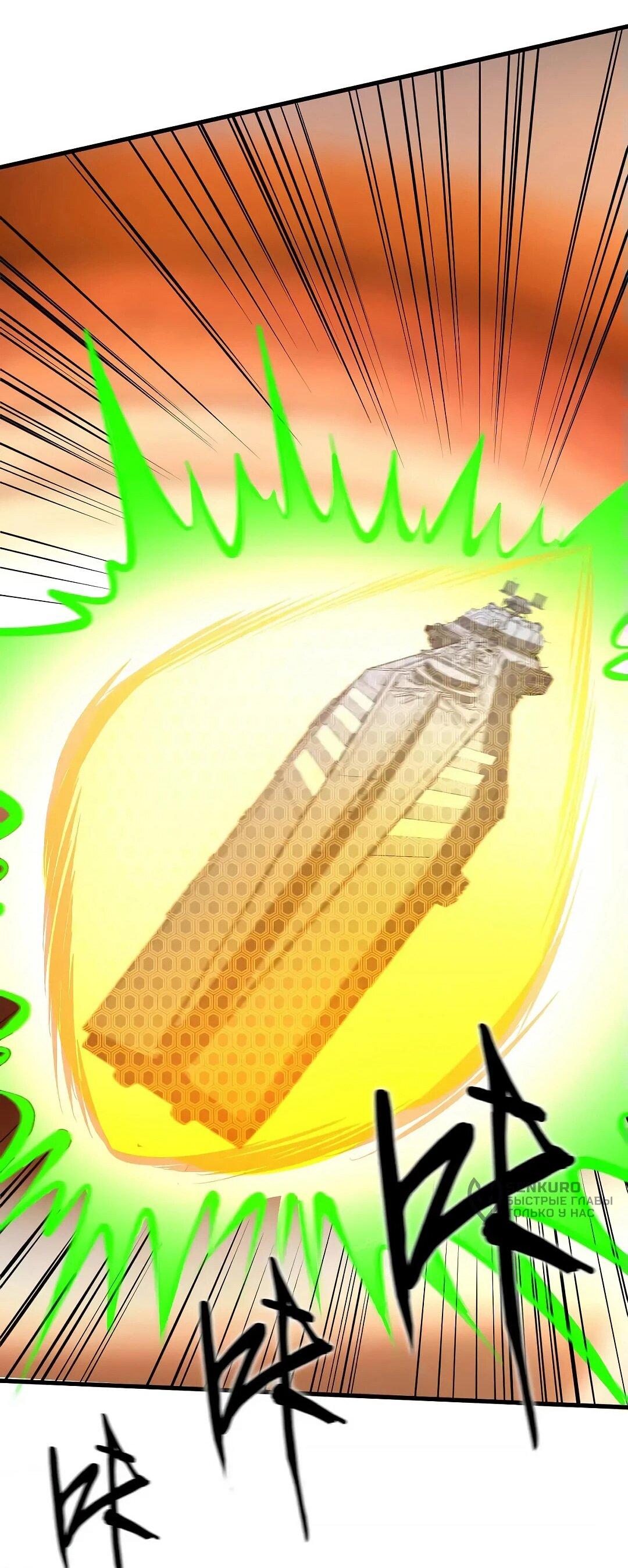 Манга Мой линкор можно улучшить - Глава 52 Страница 31