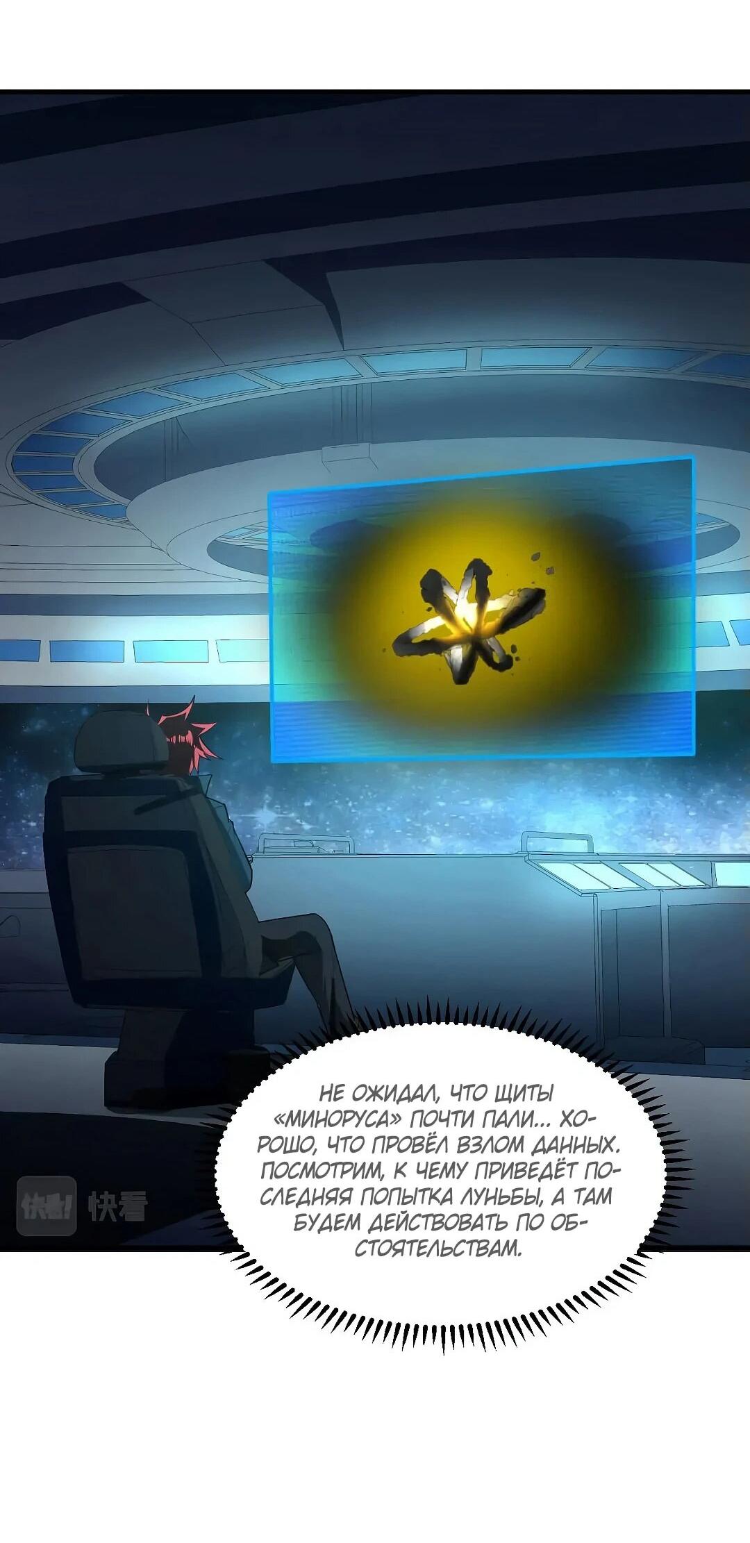 Манга Мой линкор можно улучшить - Глава 52 Страница 21