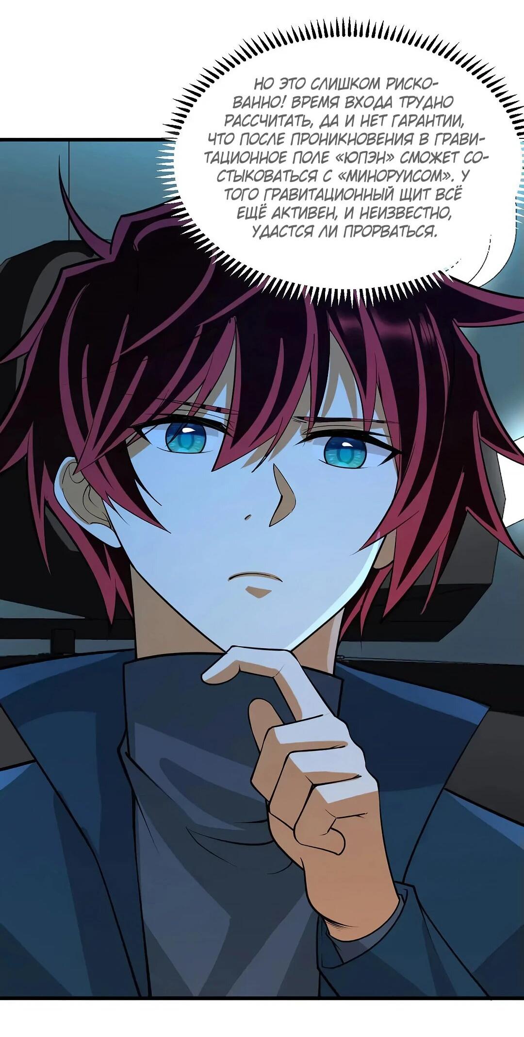 Манга Мой линкор можно улучшить - Глава 52 Страница 4