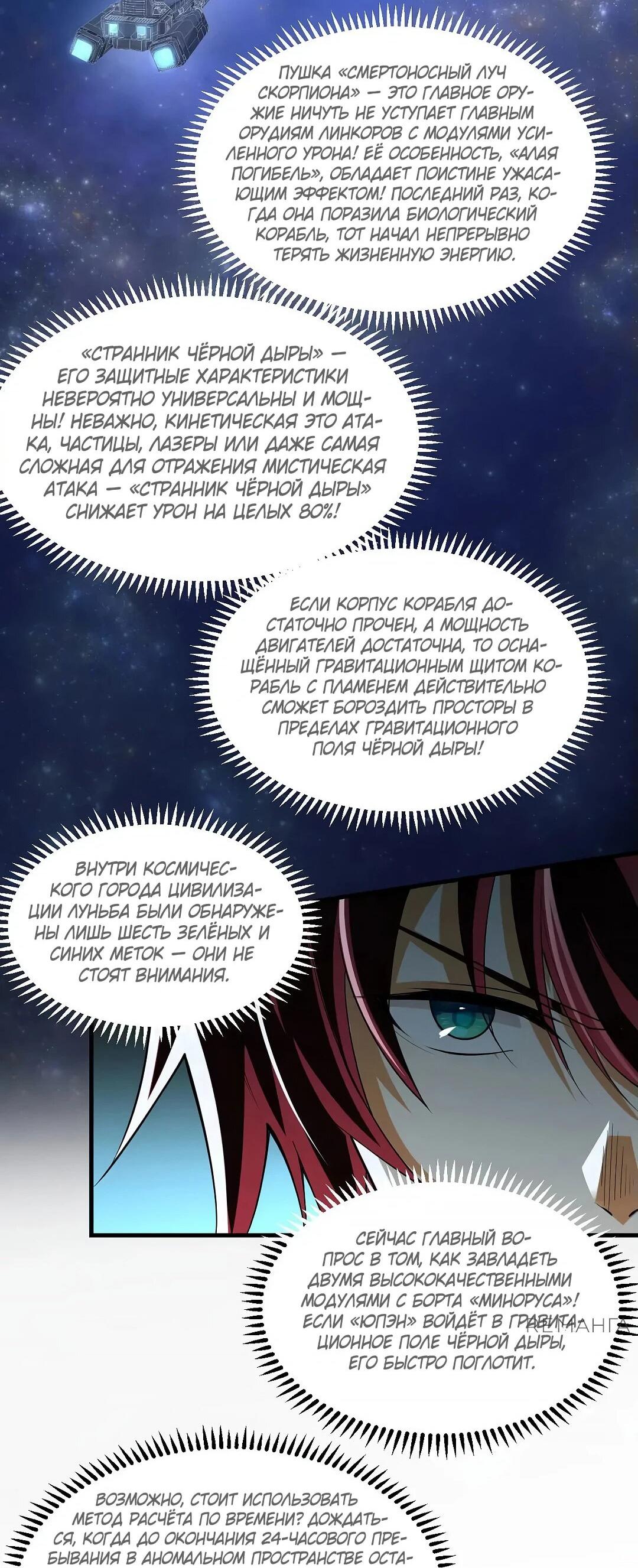 Манга Мой линкор можно улучшить - Глава 52 Страница 2