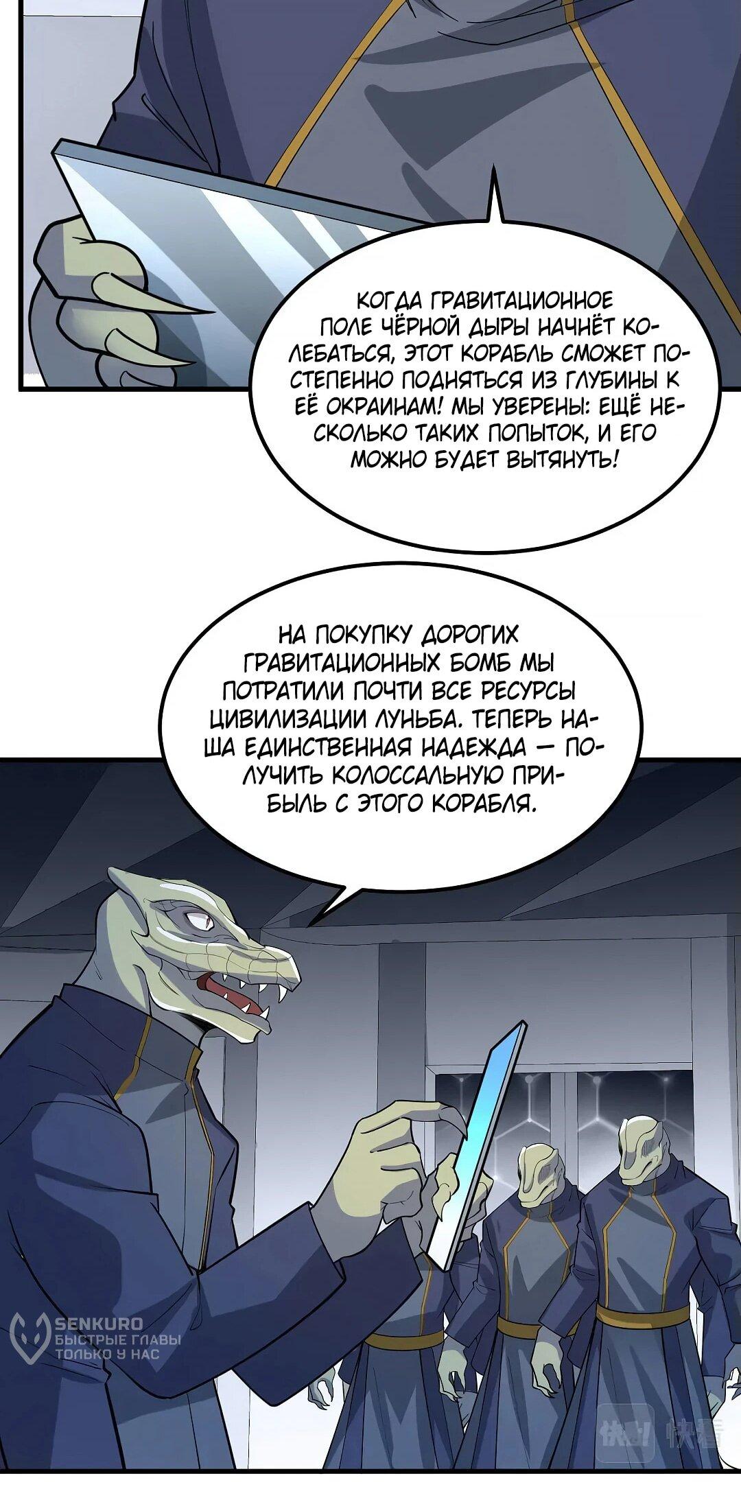 Манга Мой линкор можно улучшить - Глава 52 Страница 15