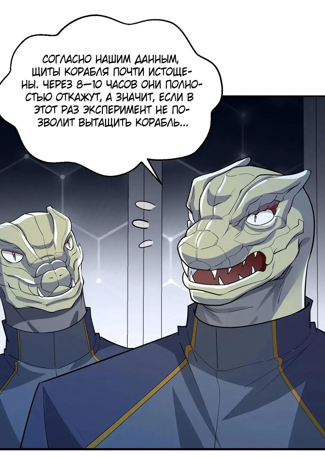 Манга Мой линкор можно улучшить - Глава 52 Страница 16