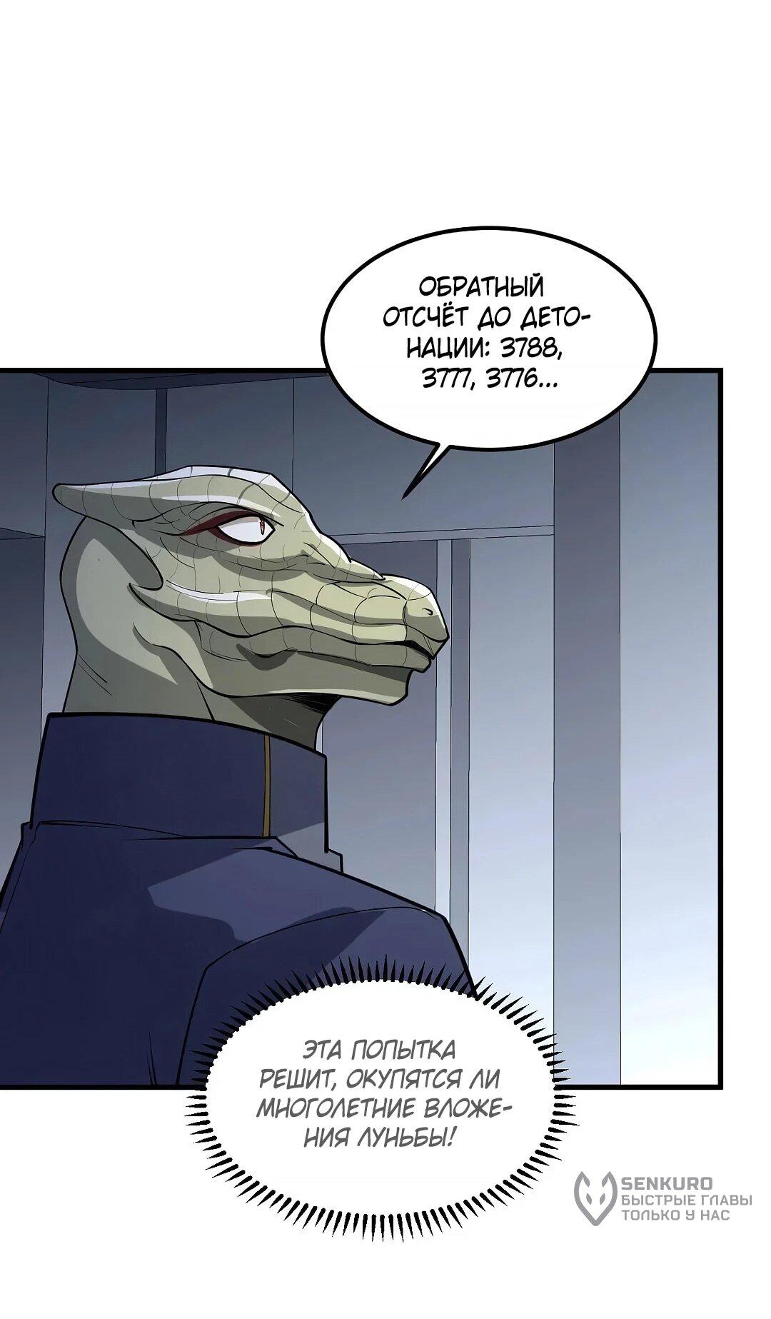 Манга Мой линкор можно улучшить - Глава 52 Страница 23