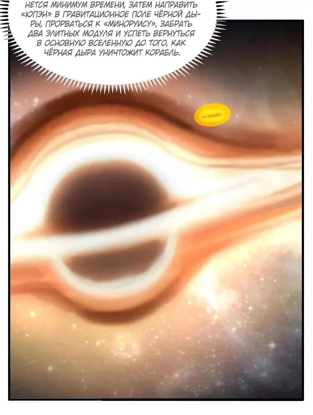 Манга Мой линкор можно улучшить - Глава 52 Страница 3