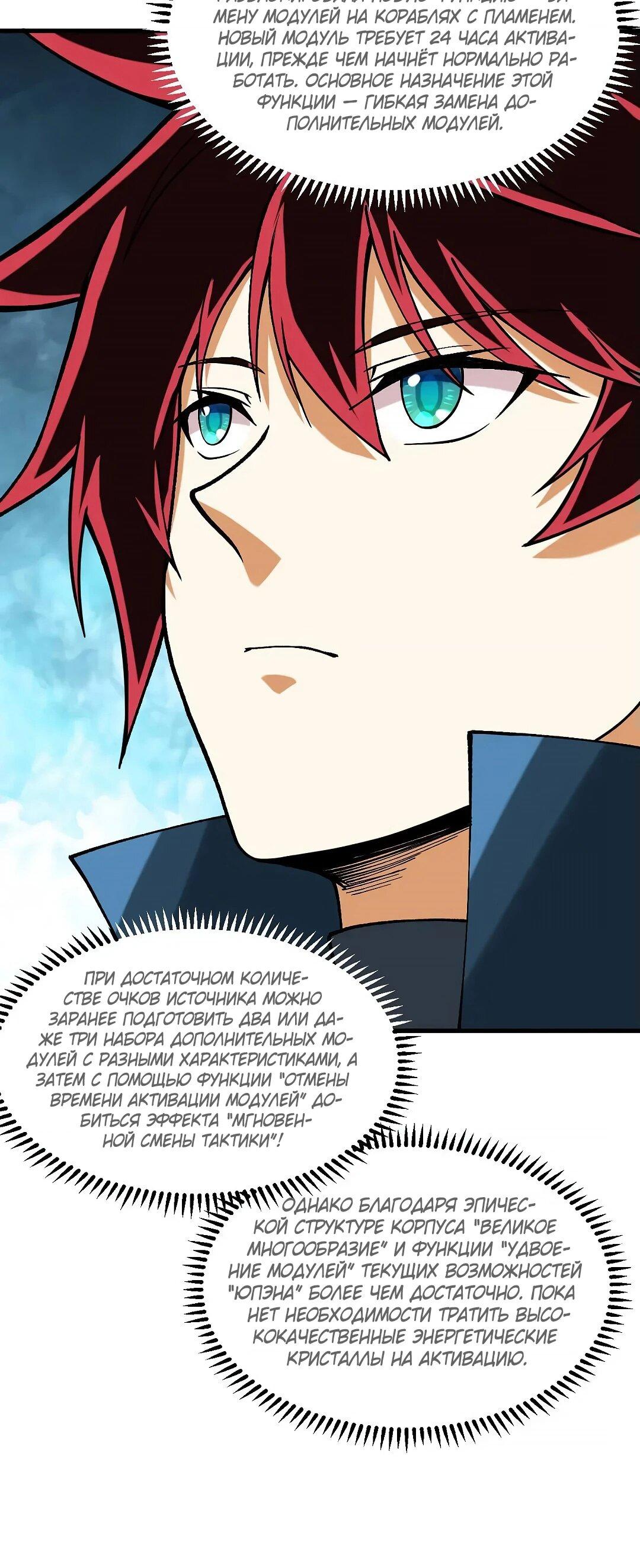 Манга Мой линкор можно улучшить - Глава 51 Страница 29