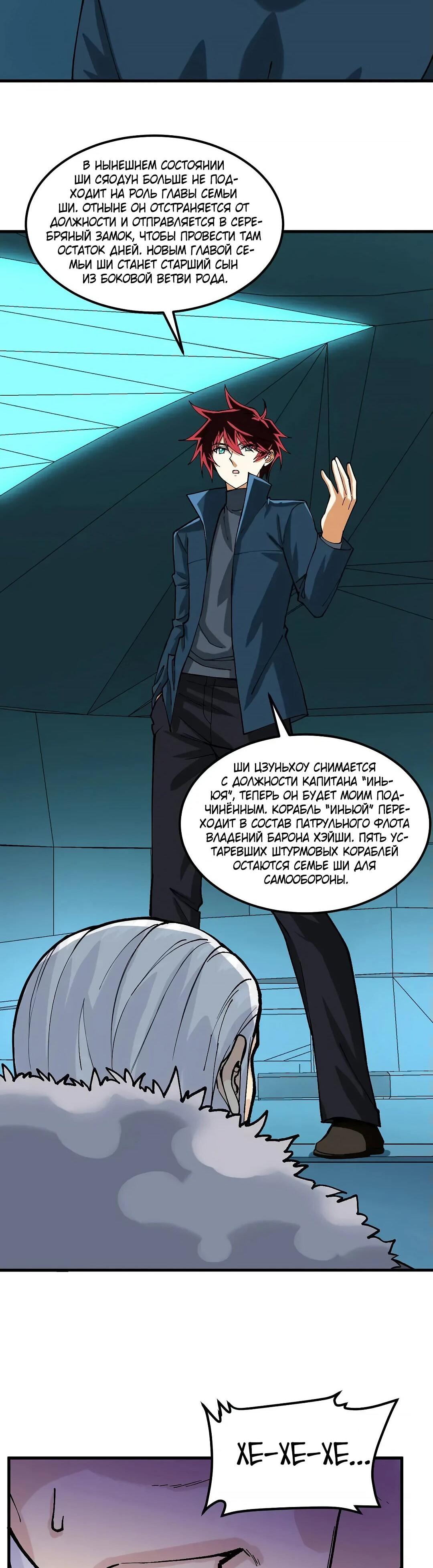 Манга Мой линкор можно улучшить - Глава 51 Страница 8