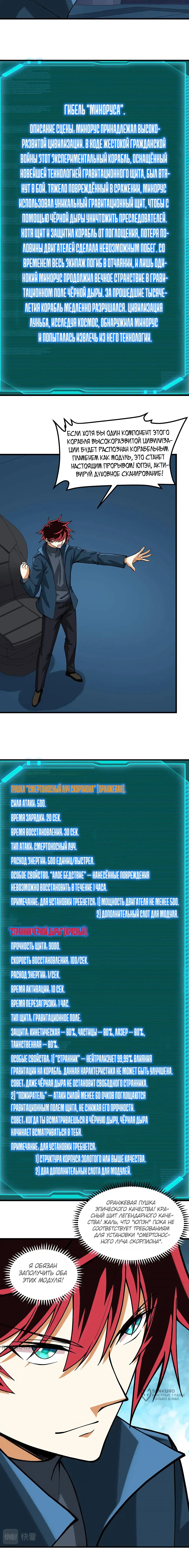 Манга Мой линкор можно улучшить - Глава 51 Страница 39