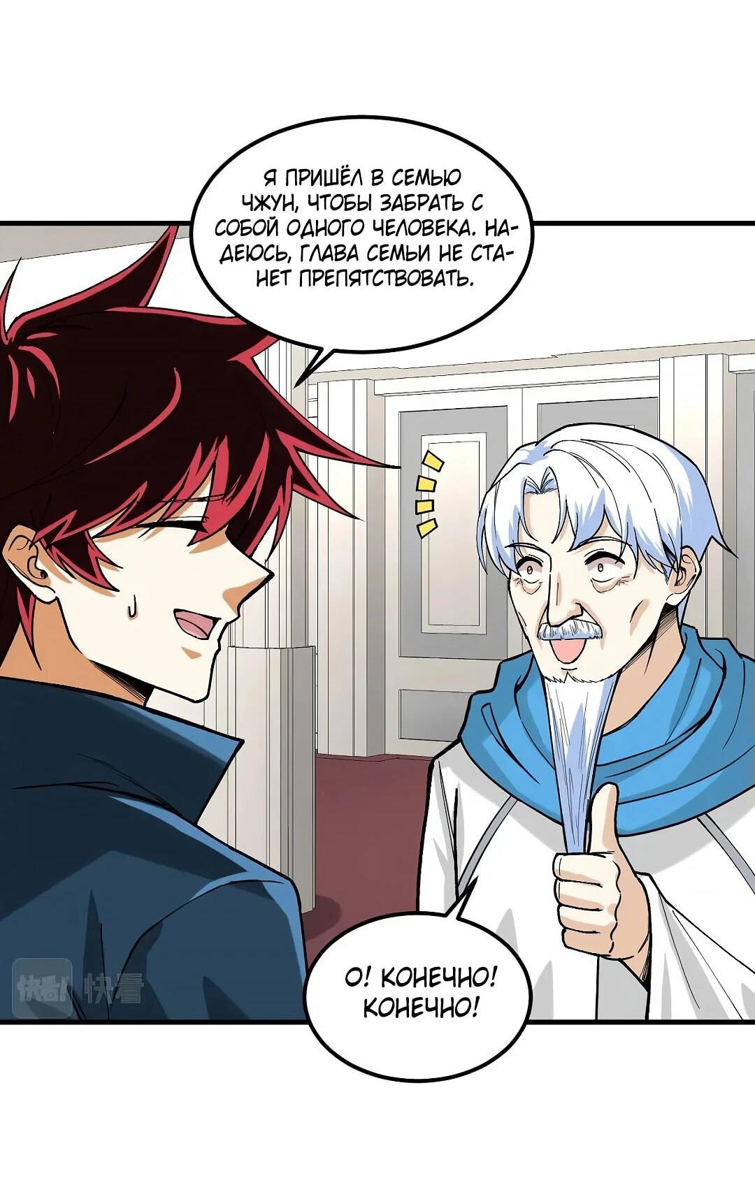 Манга Мой линкор можно улучшить - Глава 51 Страница 20