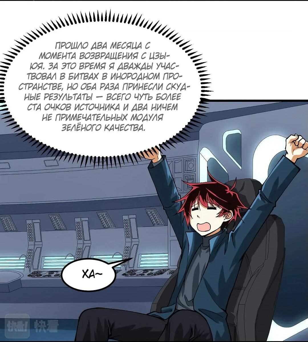 Манга Мой линкор можно улучшить - Глава 51 Страница 26
