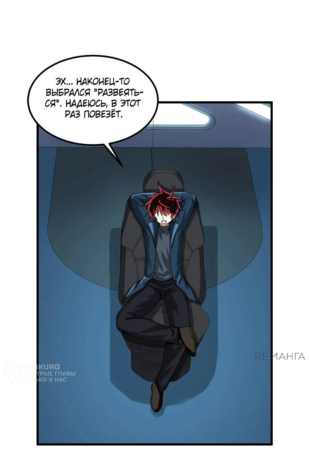 Манга Мой линкор можно улучшить - Глава 51 Страница 30