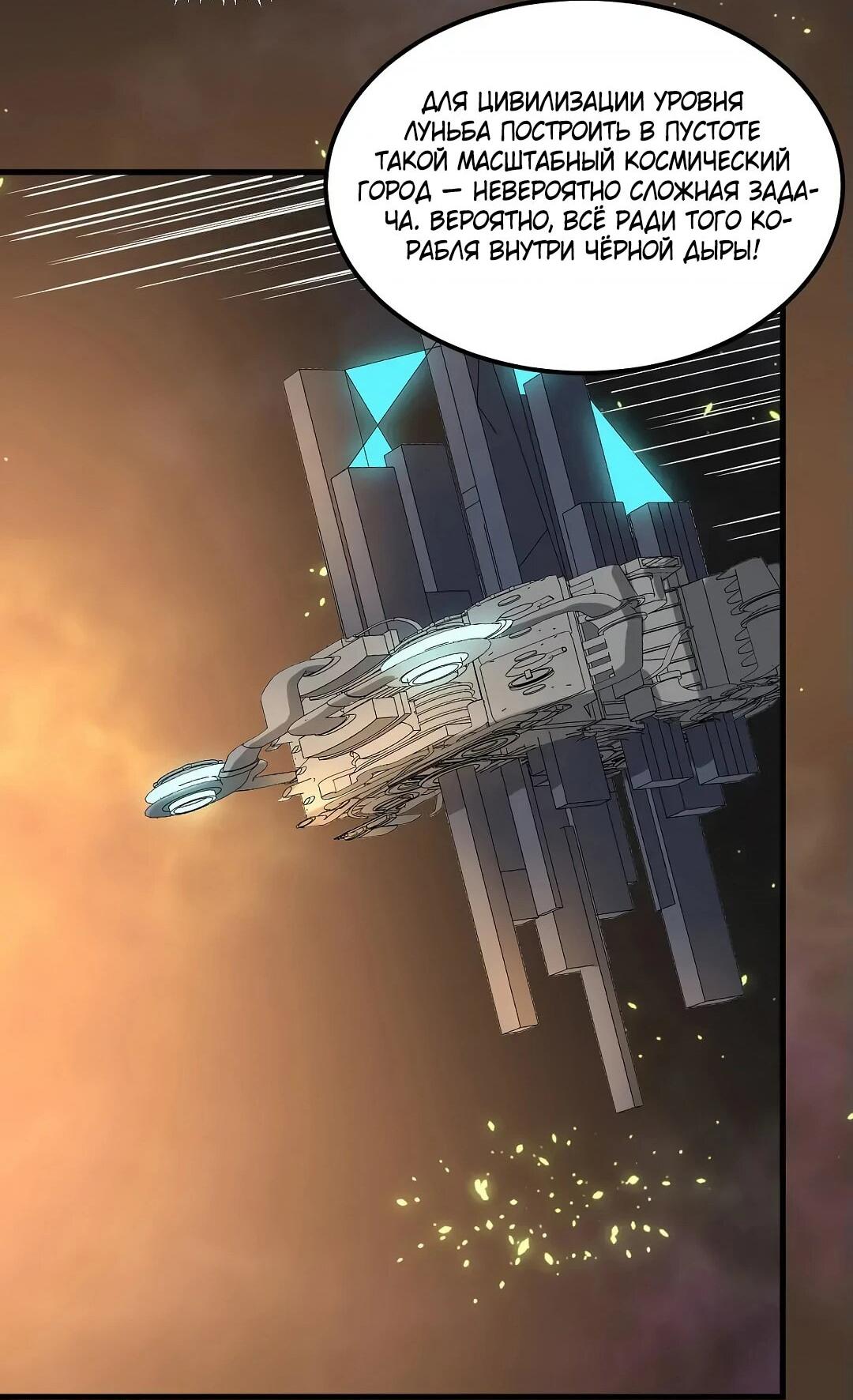 Манга Мой линкор можно улучшить - Глава 51 Страница 36