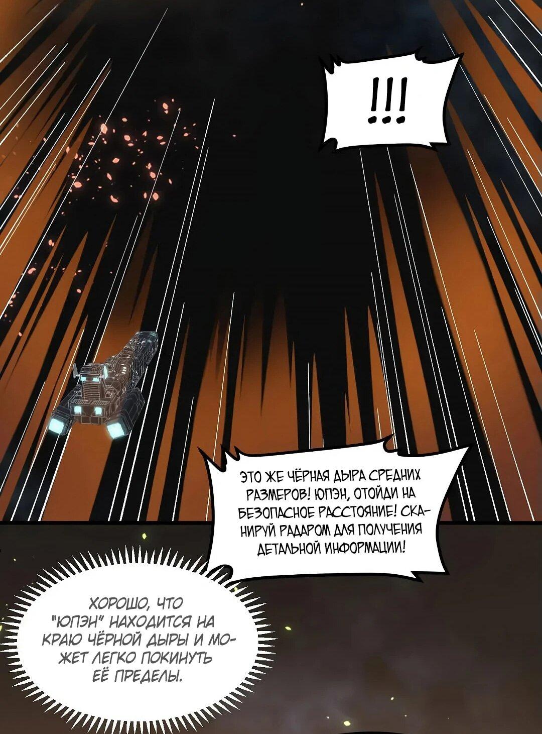 Манга Мой линкор можно улучшить - Глава 51 Страница 35