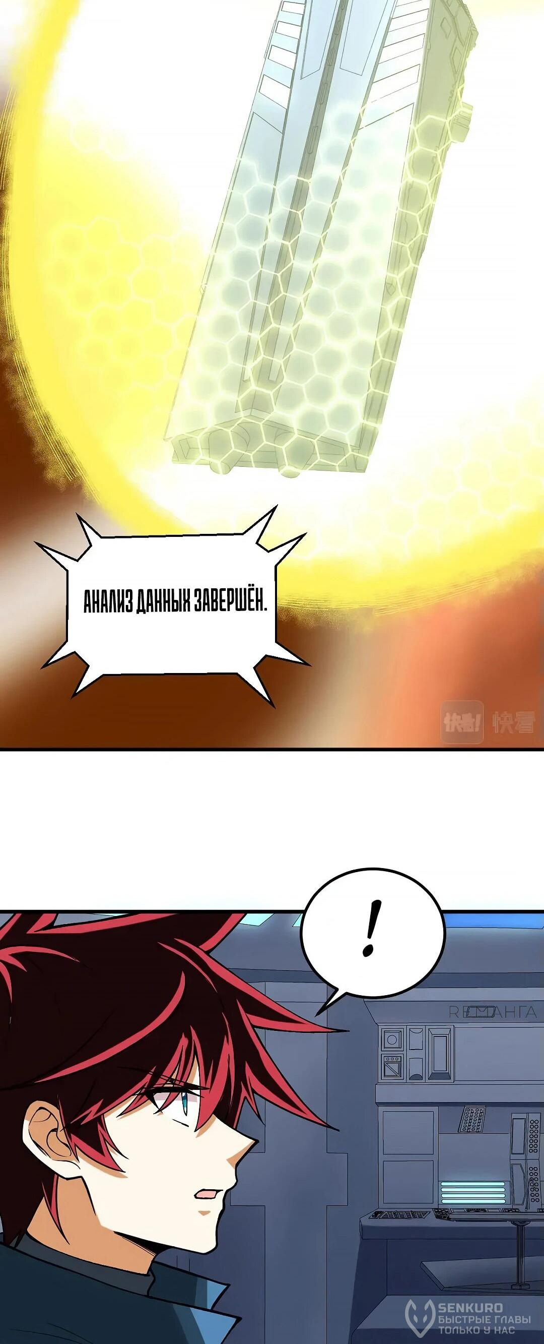 Манга Мой линкор можно улучшить - Глава 51 Страница 38