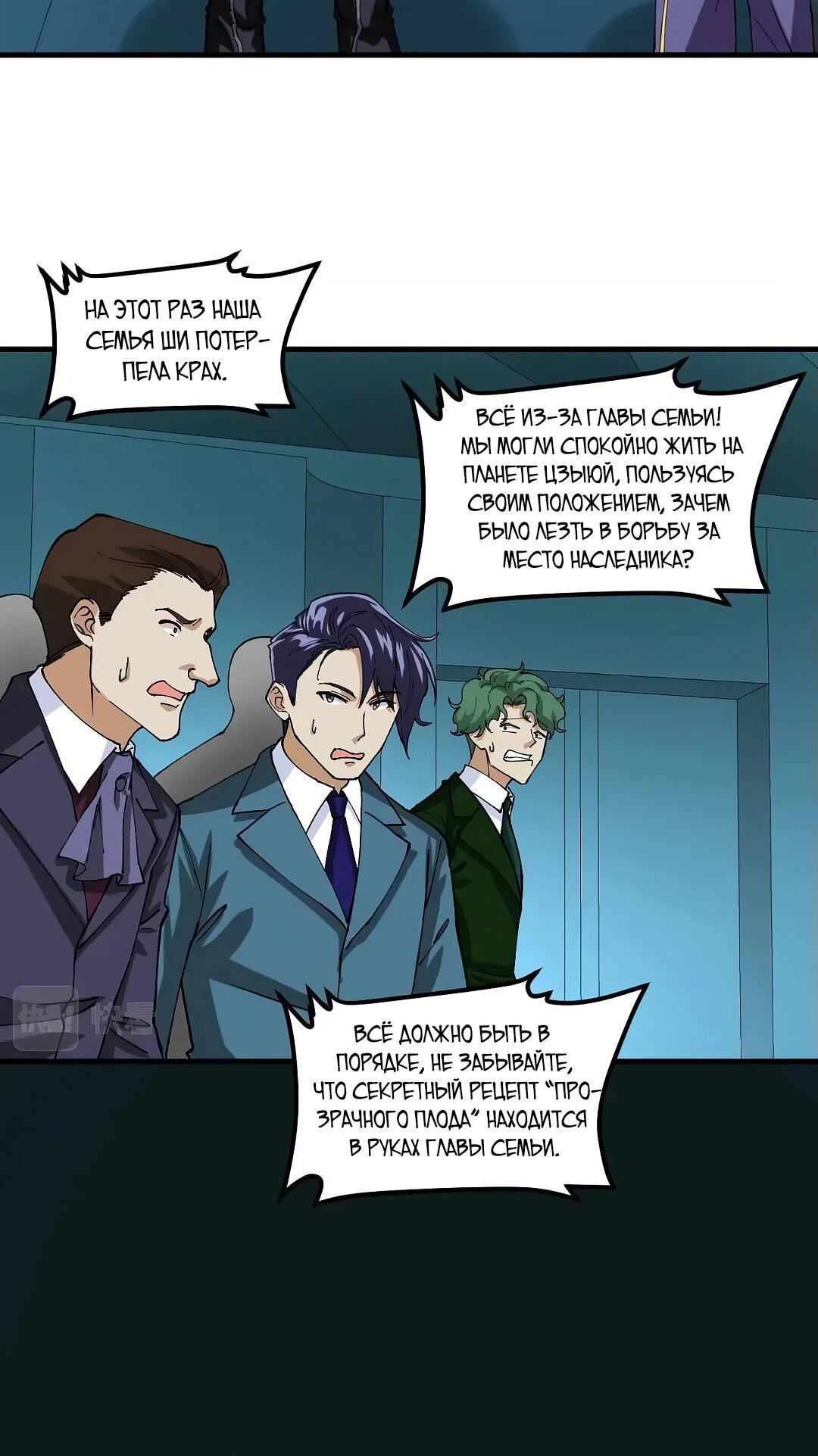 Манга Мой линкор можно улучшить - Глава 51 Страница 5