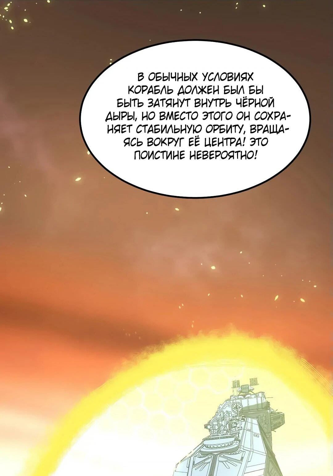 Манга Мой линкор можно улучшить - Глава 51 Страница 37