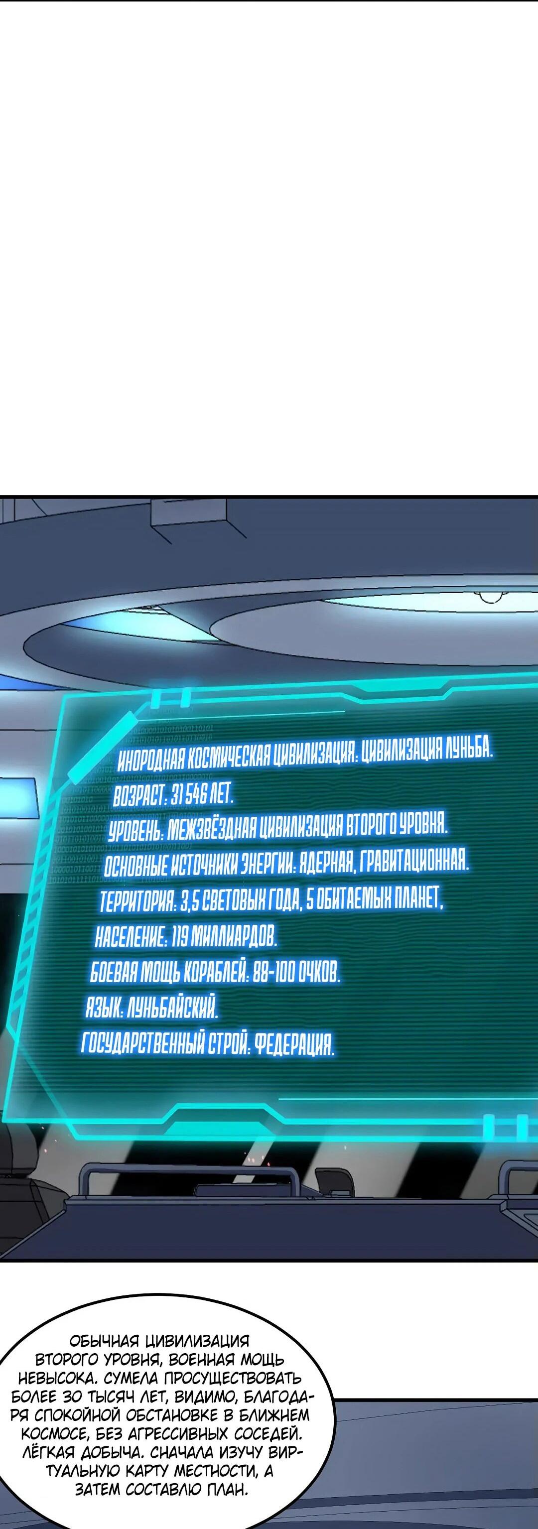 Манга Мой линкор можно улучшить - Глава 51 Страница 32