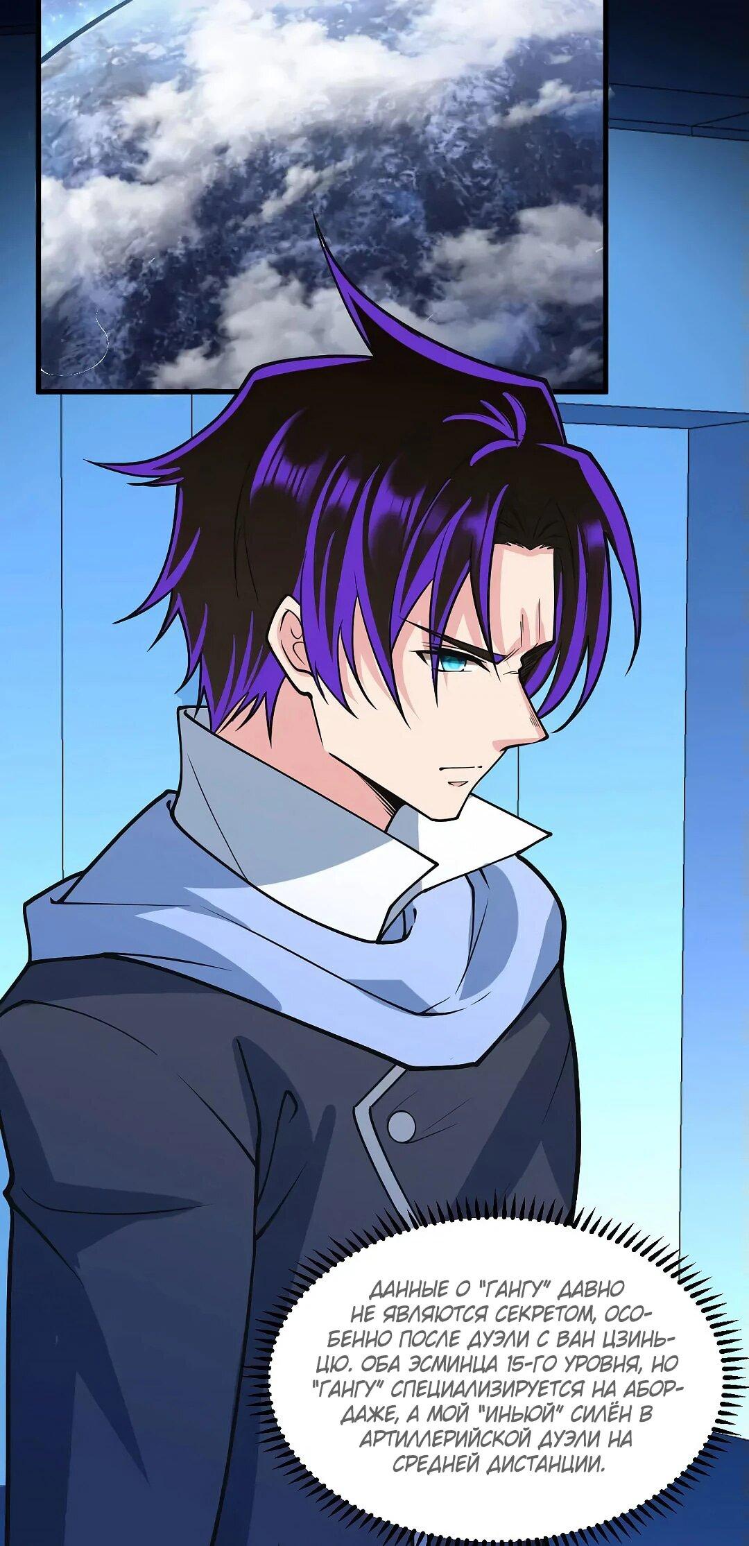 Манга Мой линкор можно улучшить - Глава 50 Страница 7