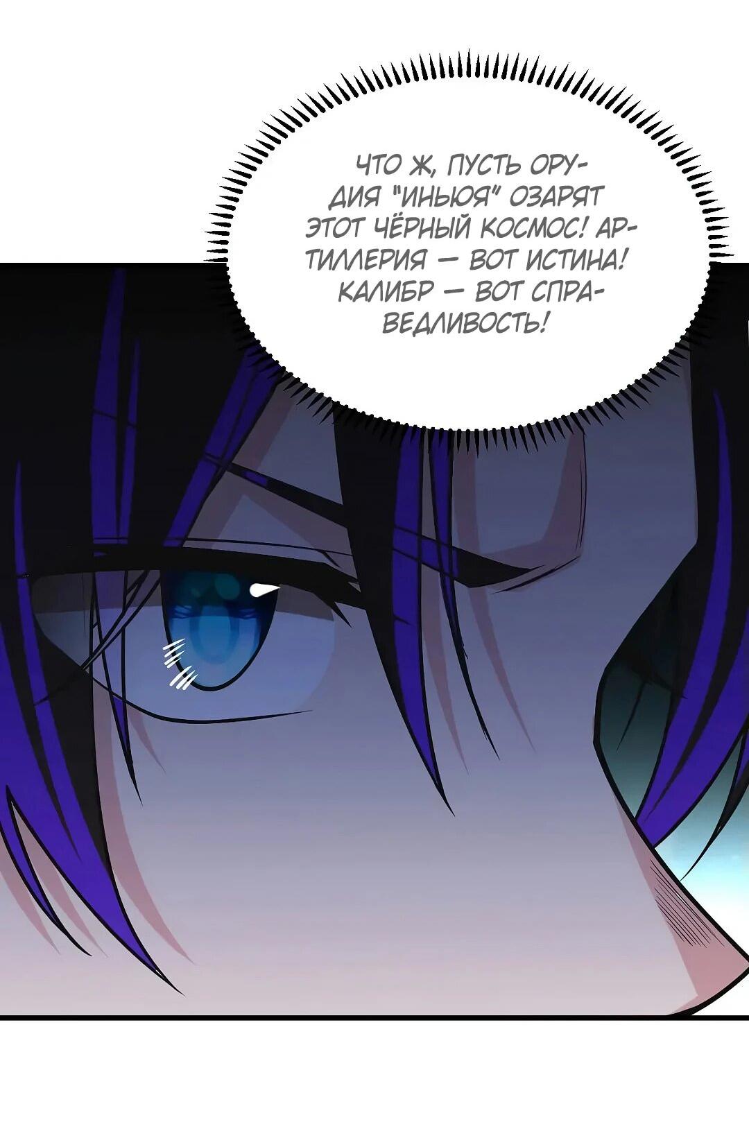Манга Мой линкор можно улучшить - Глава 50 Страница 9
