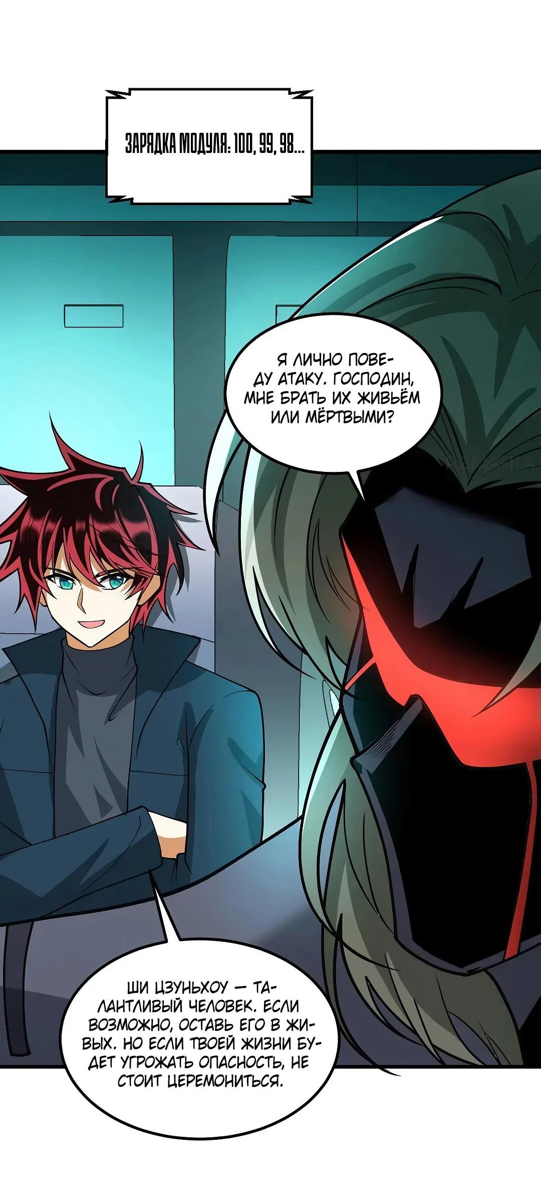 Манга Мой линкор можно улучшить - Глава 50 Страница 17