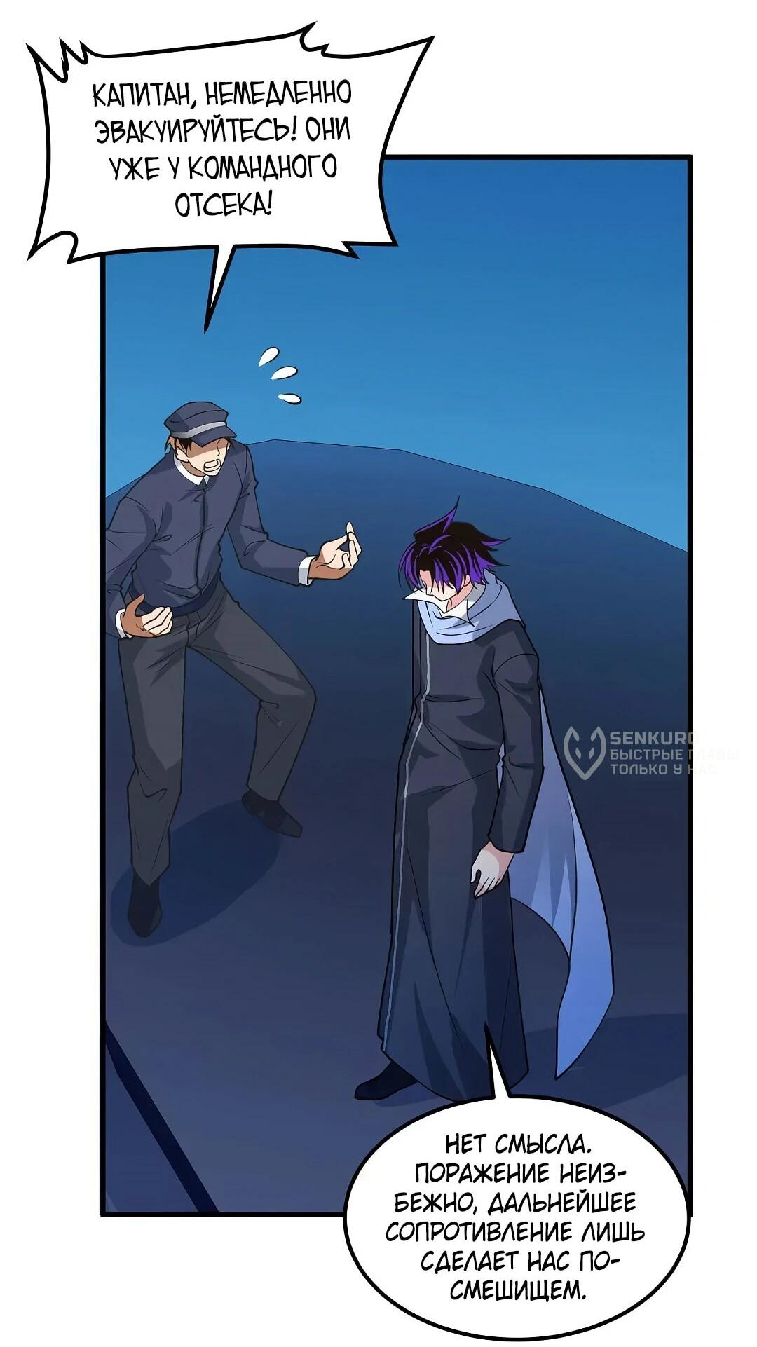 Манга Мой линкор можно улучшить - Глава 50 Страница 43