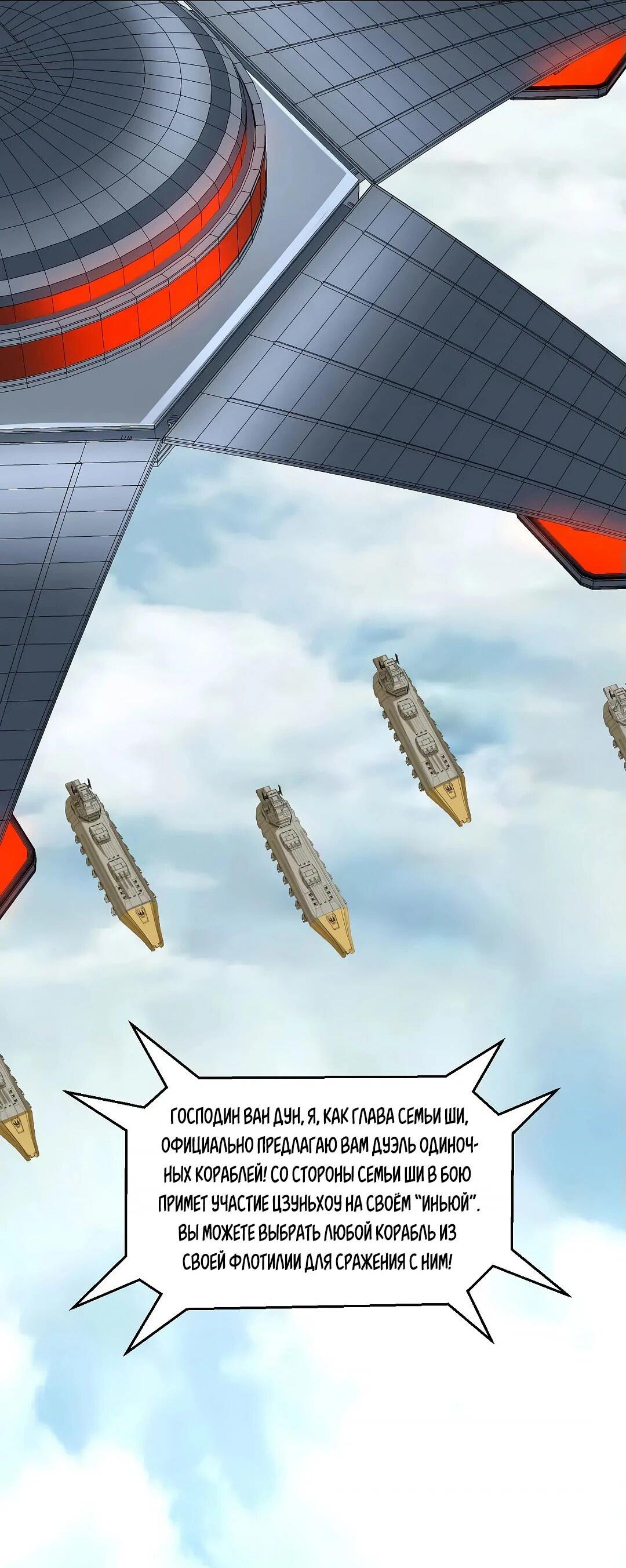 Манга Мой линкор можно улучшить - Глава 50 Страница 3