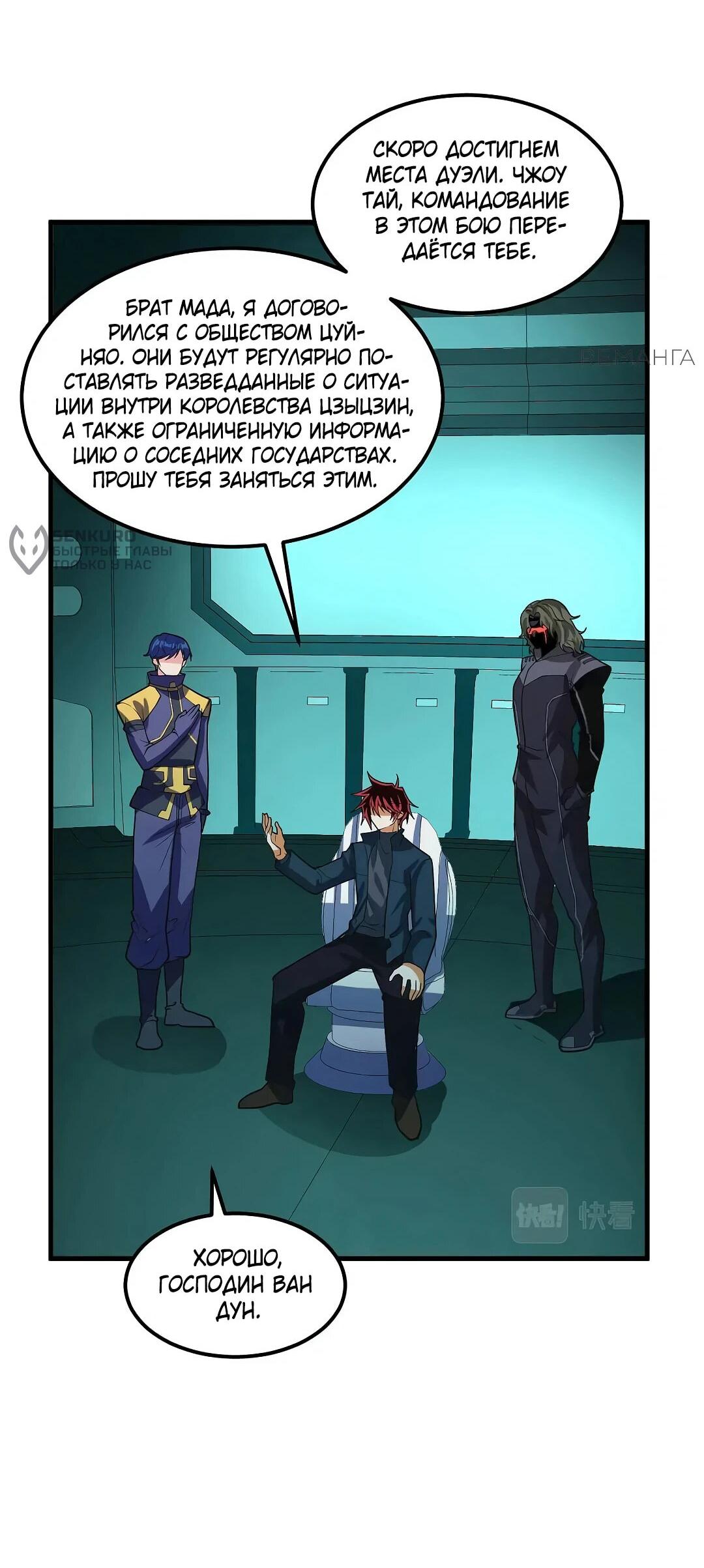 Манга Мой линкор можно улучшить - Глава 50 Страница 10