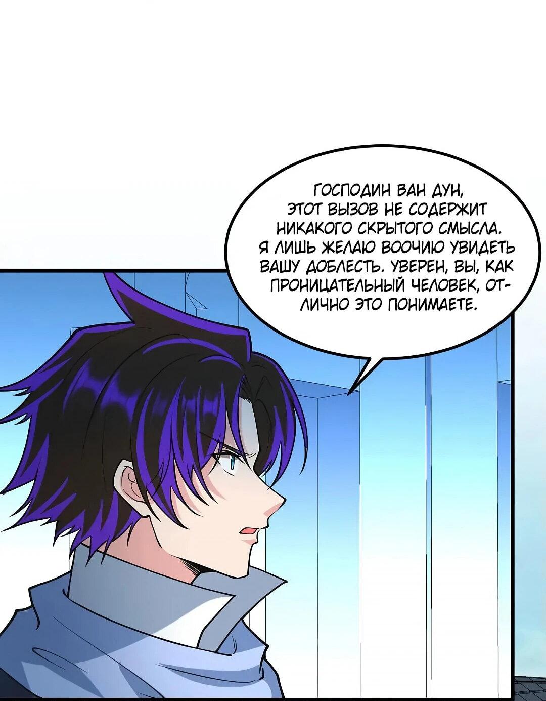 Манга Мой линкор можно улучшить - Глава 50 Страница 2