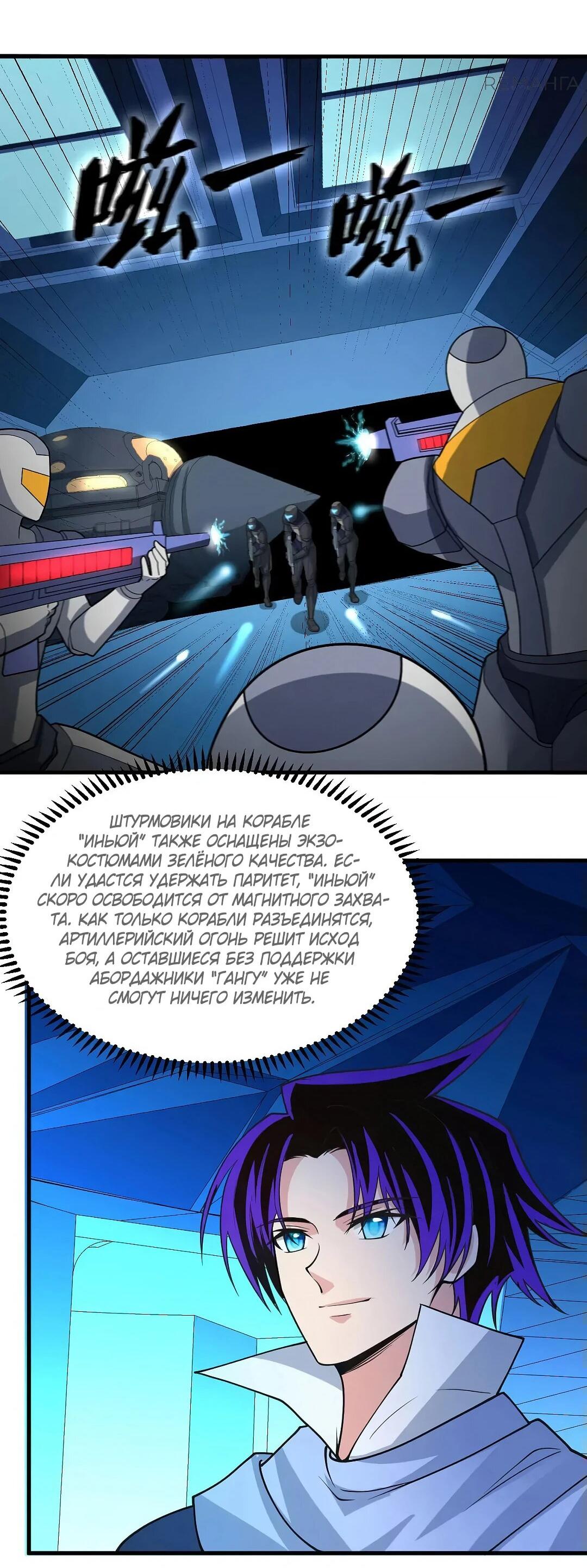Манга Мой линкор можно улучшить - Глава 50 Страница 37