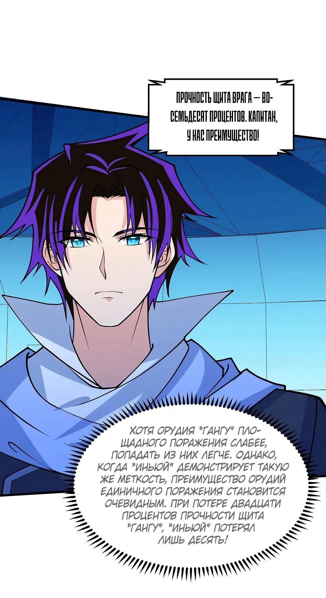 Манга Мой линкор можно улучшить - Глава 50 Страница 27