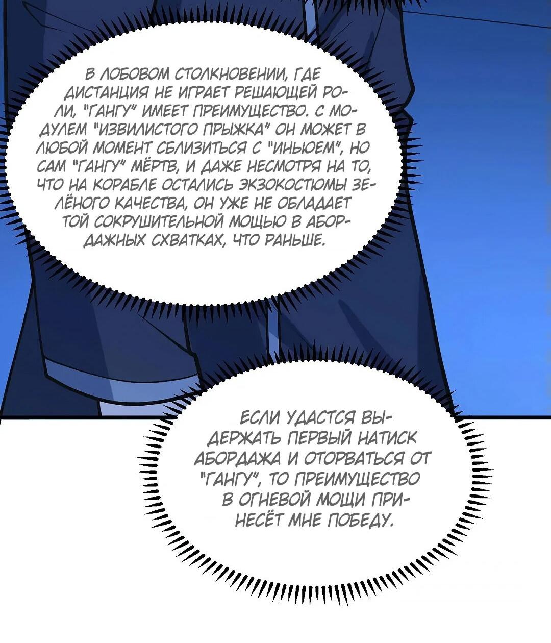 Манга Мой линкор можно улучшить - Глава 50 Страница 8