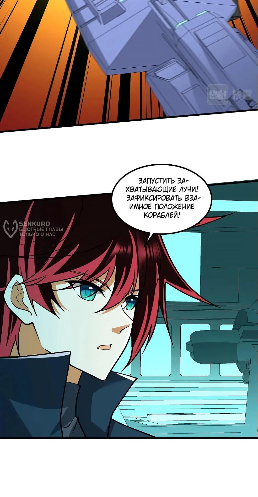 Манга Мой линкор можно улучшить - Глава 50 Страница 32