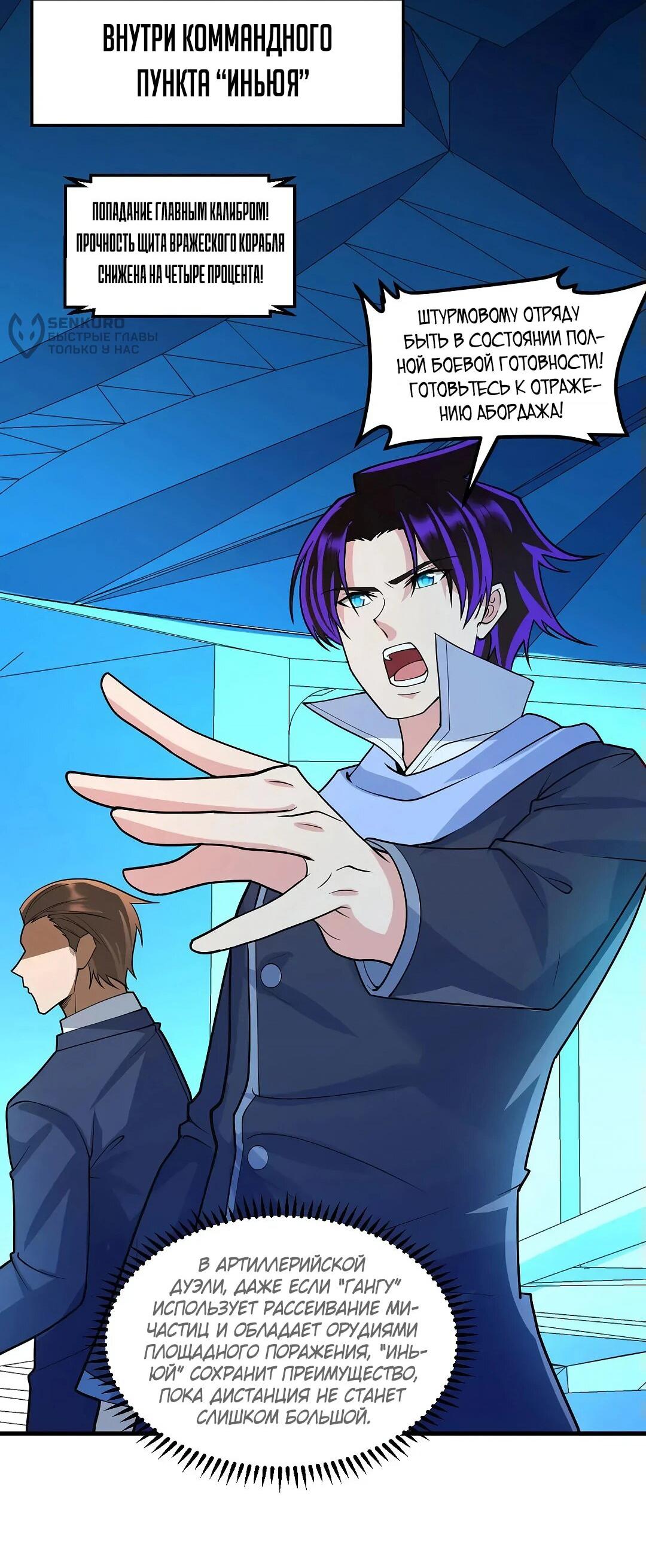Манга Мой линкор можно улучшить - Глава 50 Страница 14