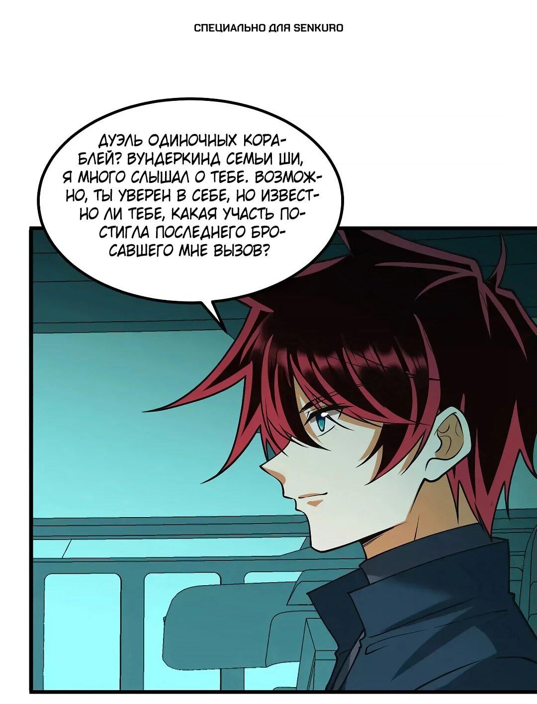 Манга Мой линкор можно улучшить - Глава 50 Страница 1