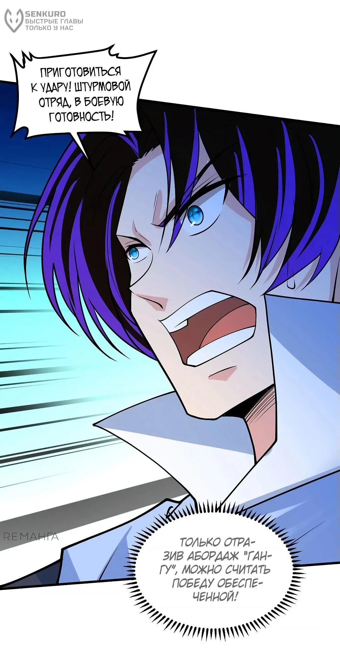Манга Мой линкор можно улучшить - Глава 50 Страница 29