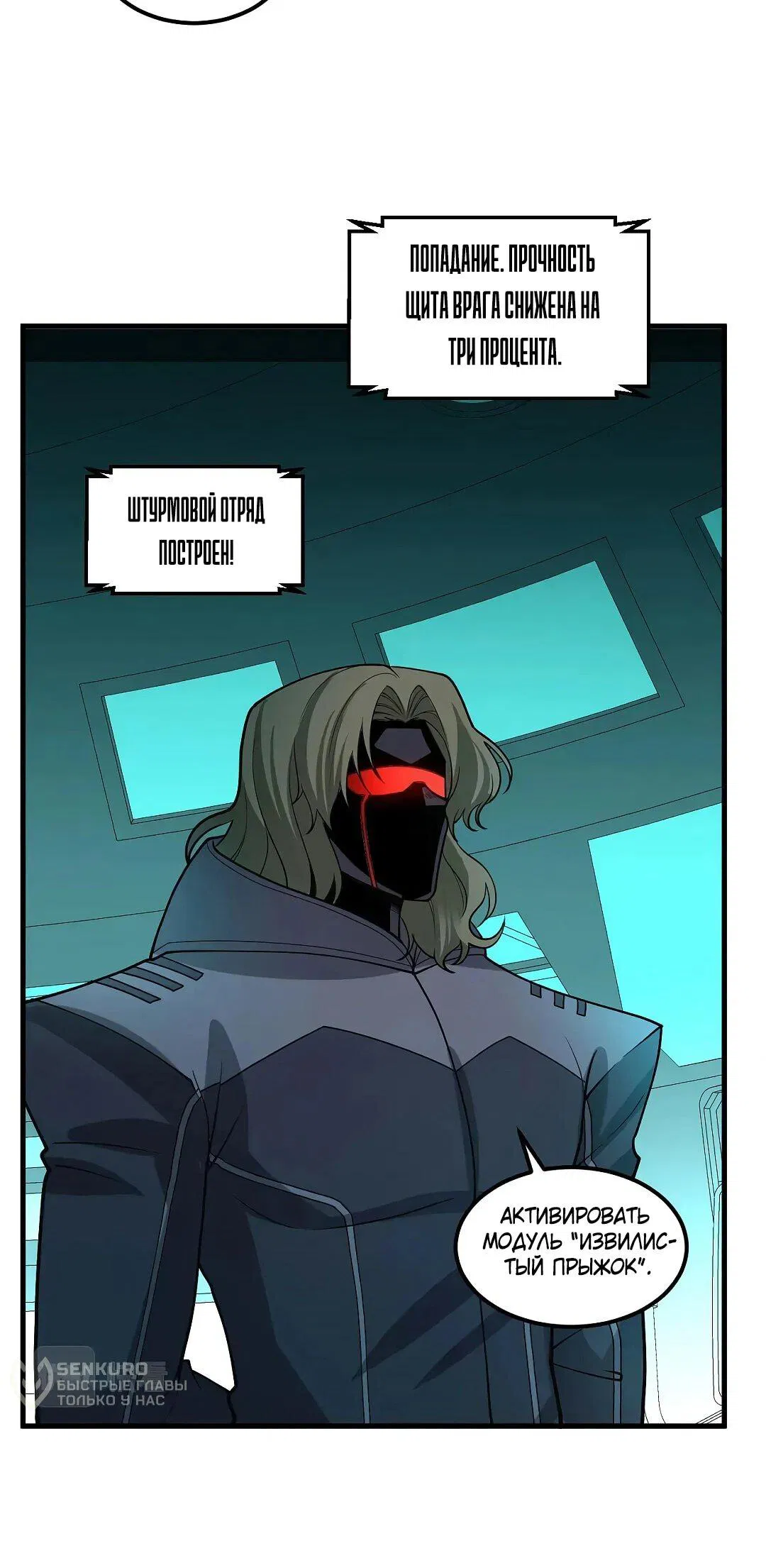 Манга Мой линкор можно улучшить - Глава 50 Страница 16