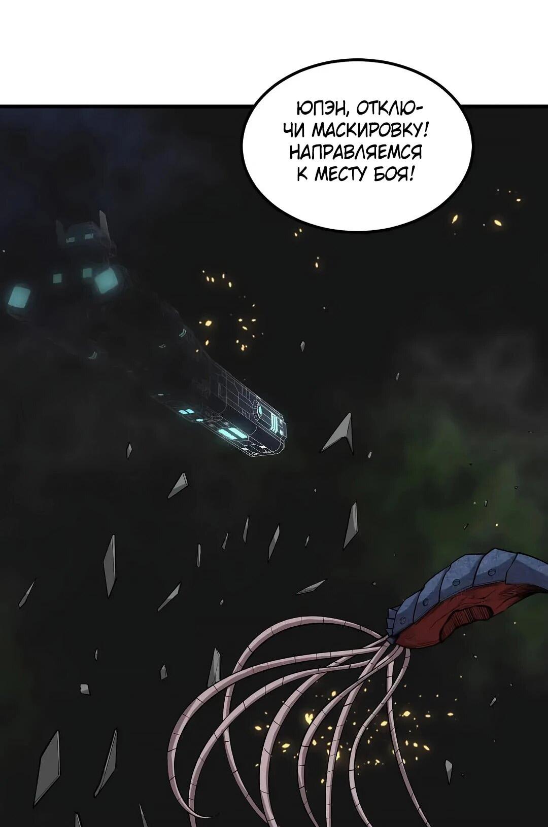 Манга Мой линкор можно улучшить - Глава 49 Страница 9