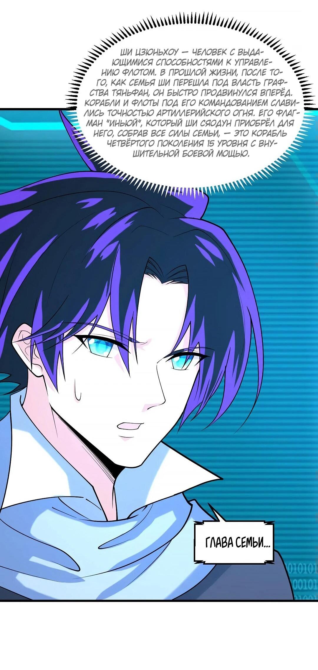 Манга Мой линкор можно улучшить - Глава 49 Страница 26