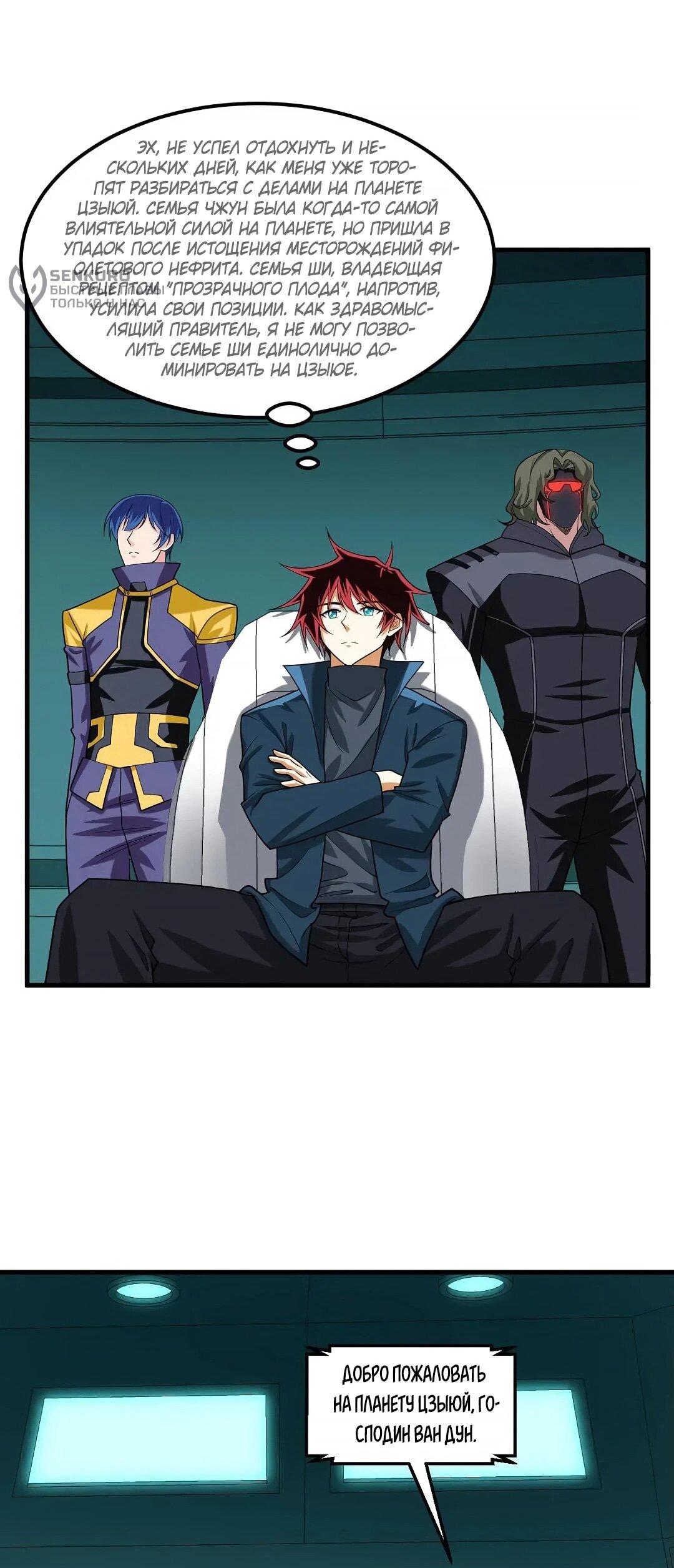 Манга Мой линкор можно улучшить - Глава 49 Страница 23