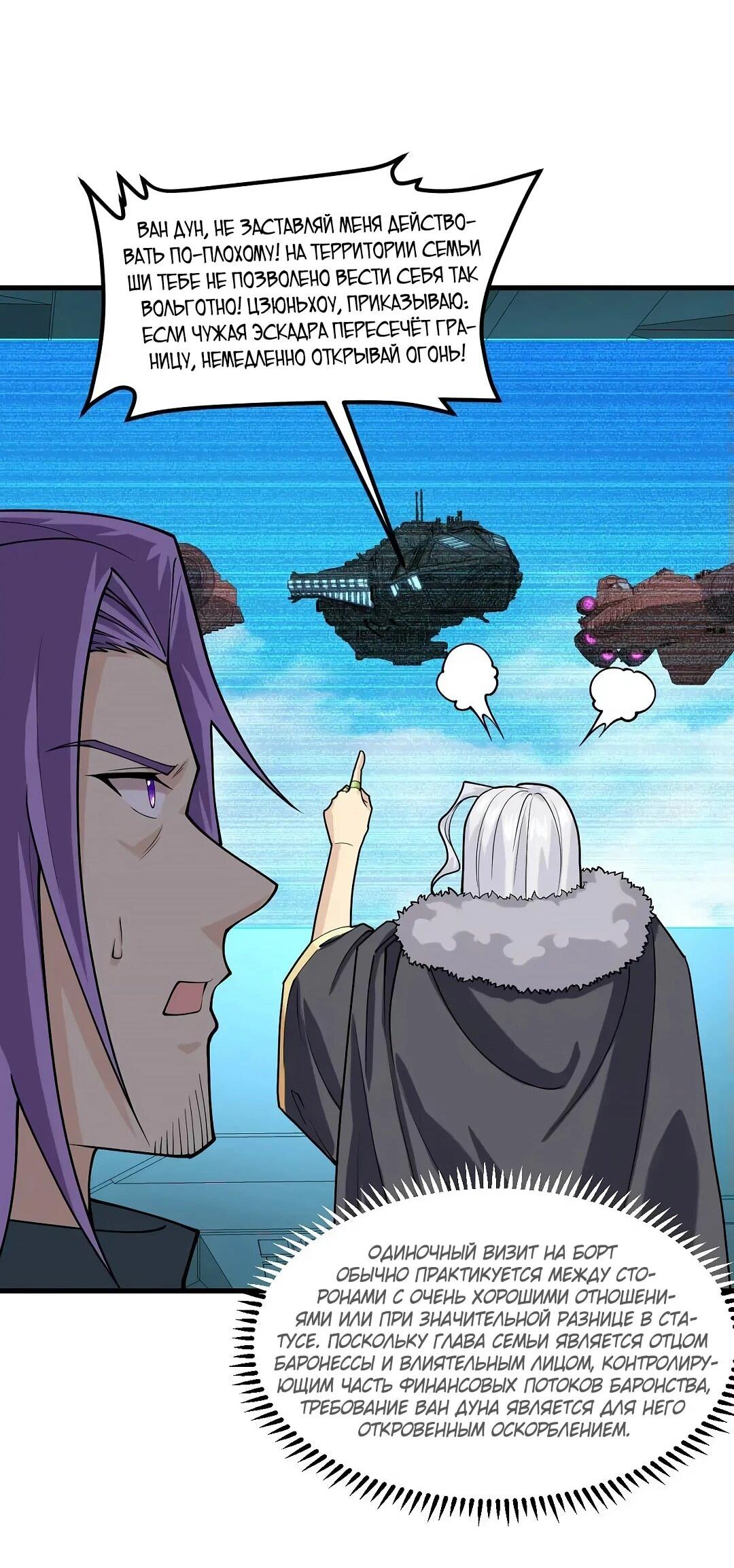 Манга Мой линкор можно улучшить - Глава 49 Страница 35